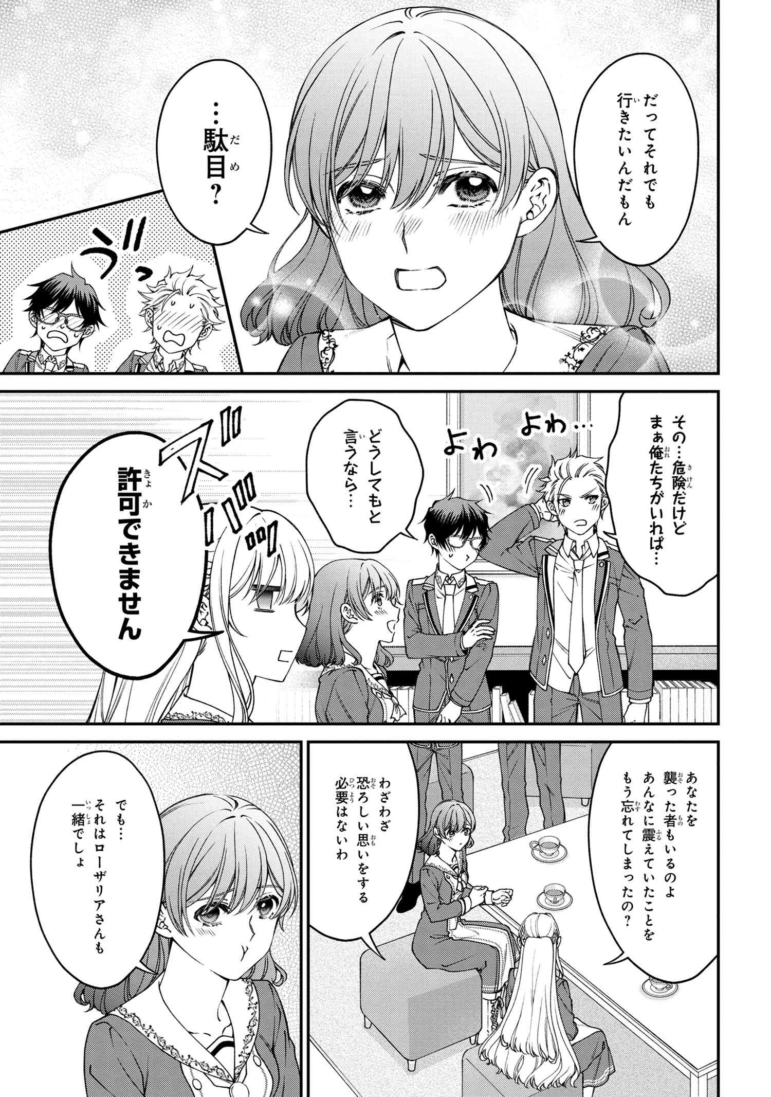 悪役令嬢？ いいえ、極悪令嬢ですわ 第19.2話 - Page 2