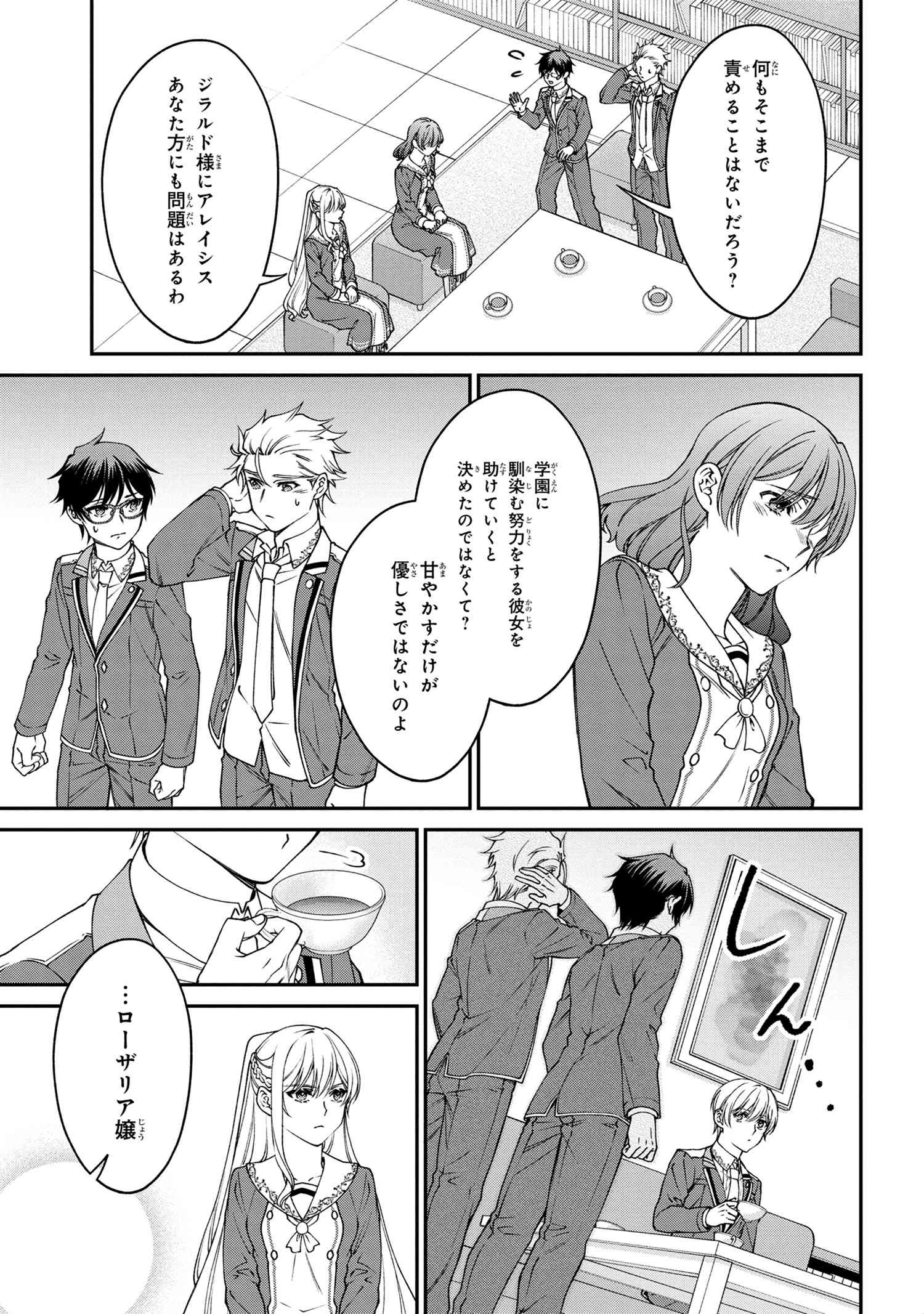 悪役令嬢？ いいえ、極悪令嬢ですわ 第19.2話 - Page 4