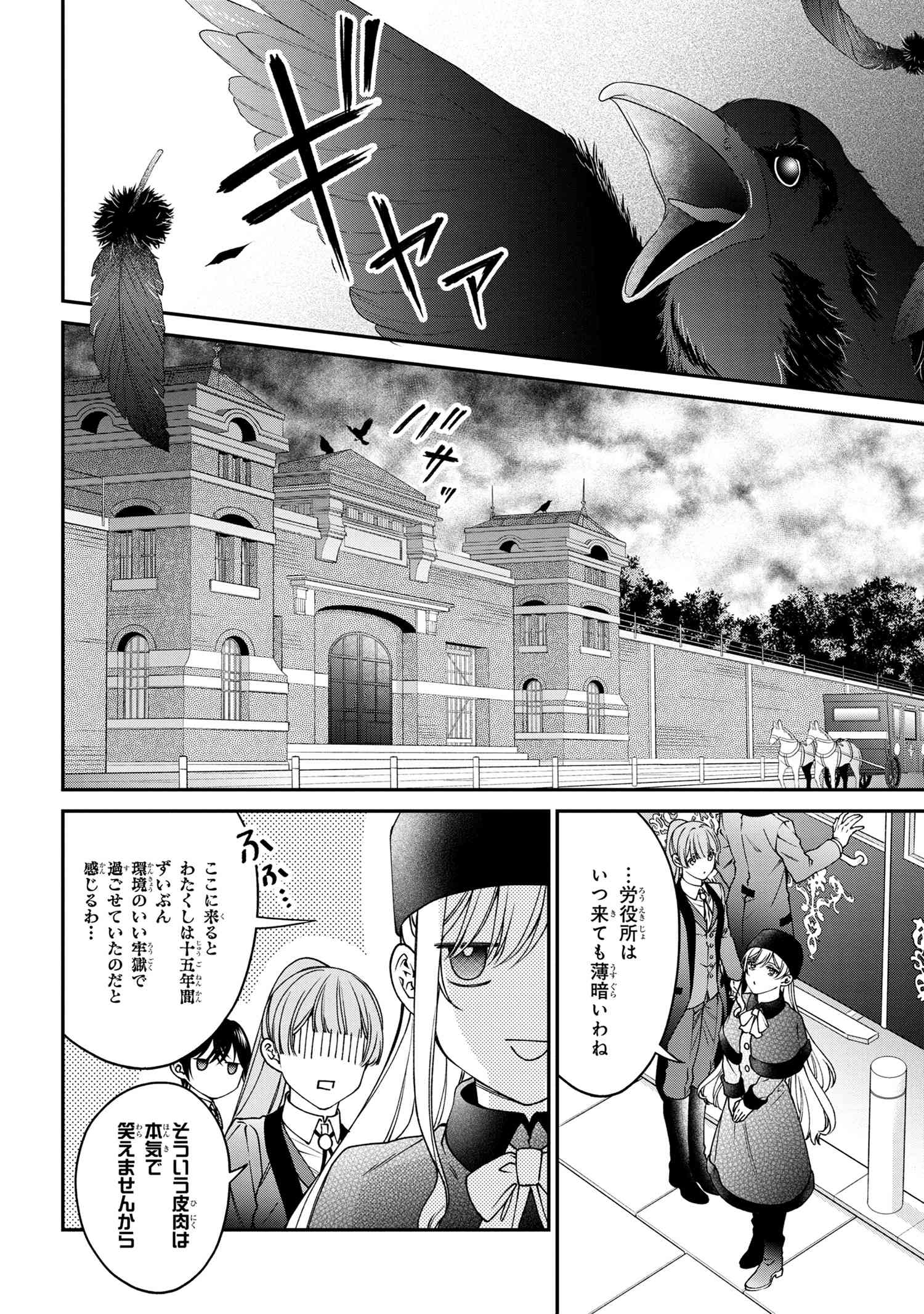 悪役令嬢？ いいえ、極悪令嬢ですわ 第19.2話 - Page 9