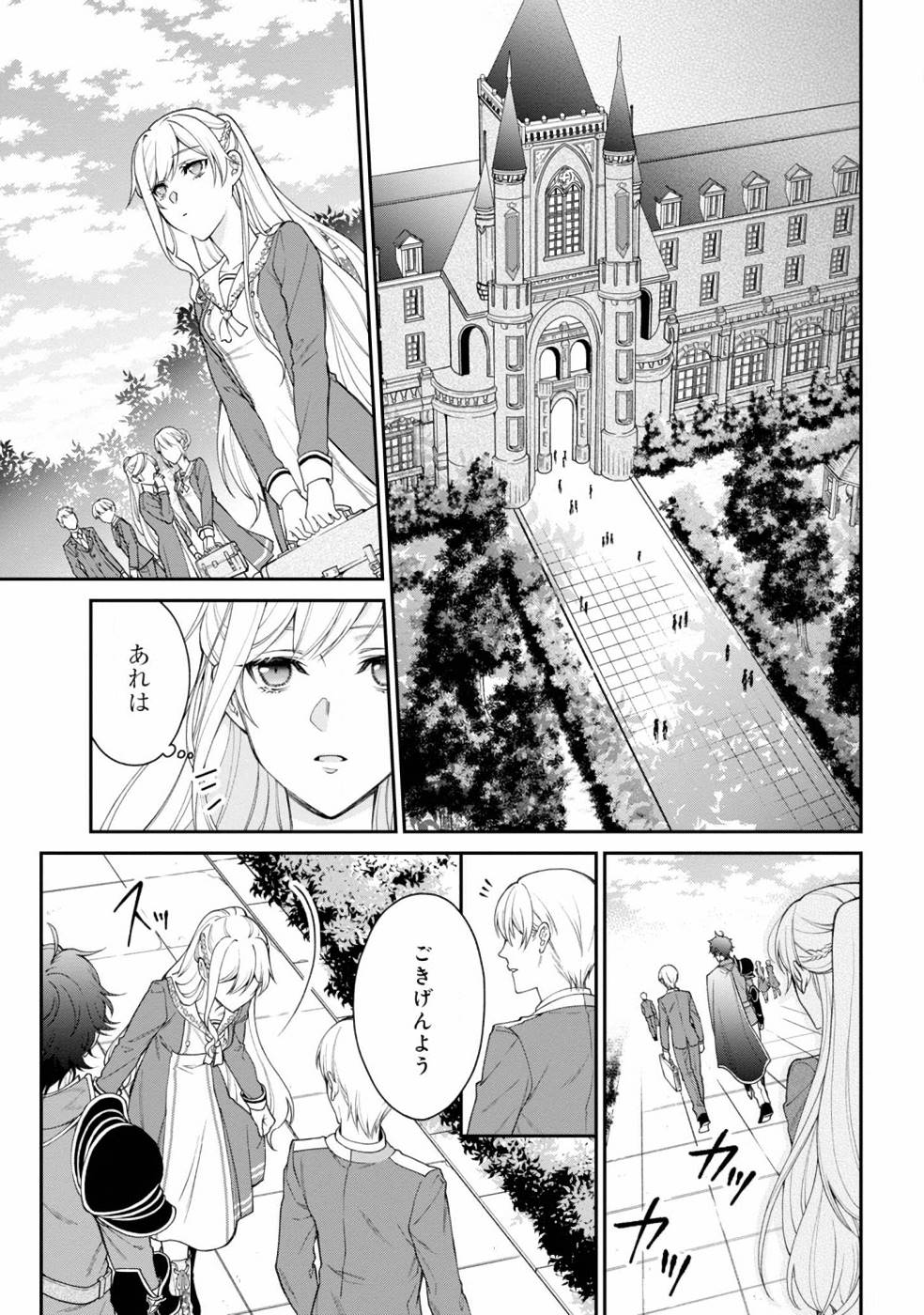 悪役令嬢？ いいえ、極悪令嬢ですわ 第2話 - Page 13