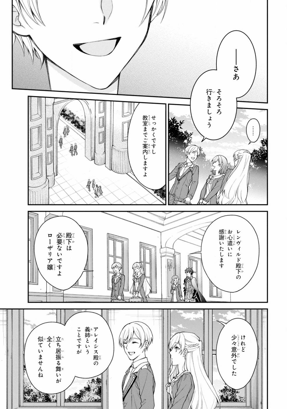 悪役令嬢？ いいえ、極悪令嬢ですわ 第2話 - Page 27