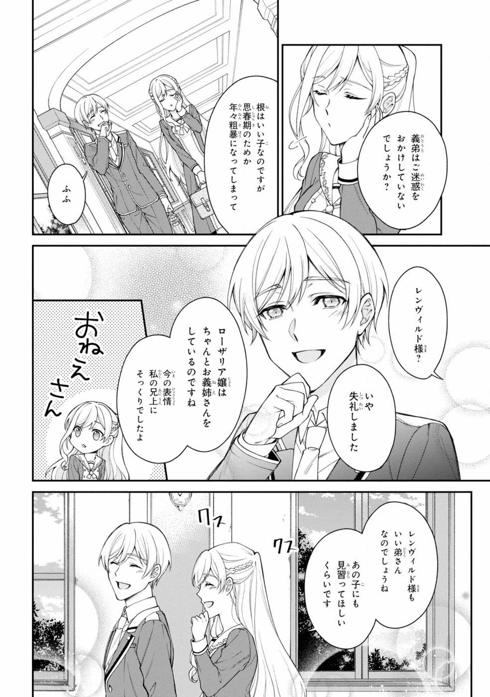 悪役令嬢？ いいえ、極悪令嬢ですわ 第2話 - Page 28