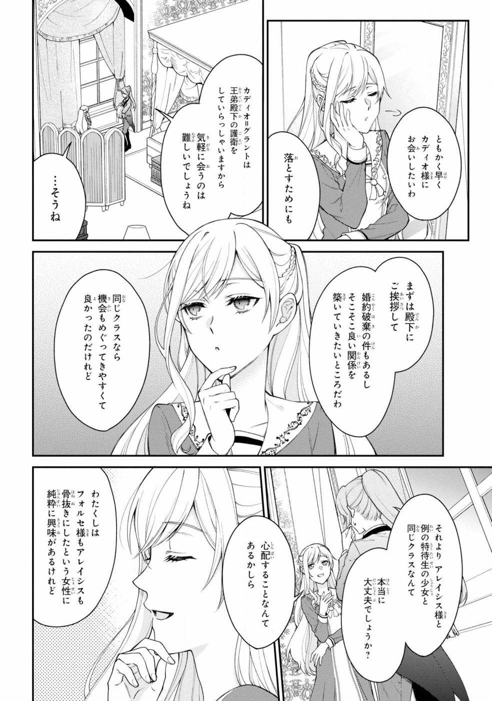 悪役令嬢？ いいえ、極悪令嬢ですわ 第2話 - Page 6