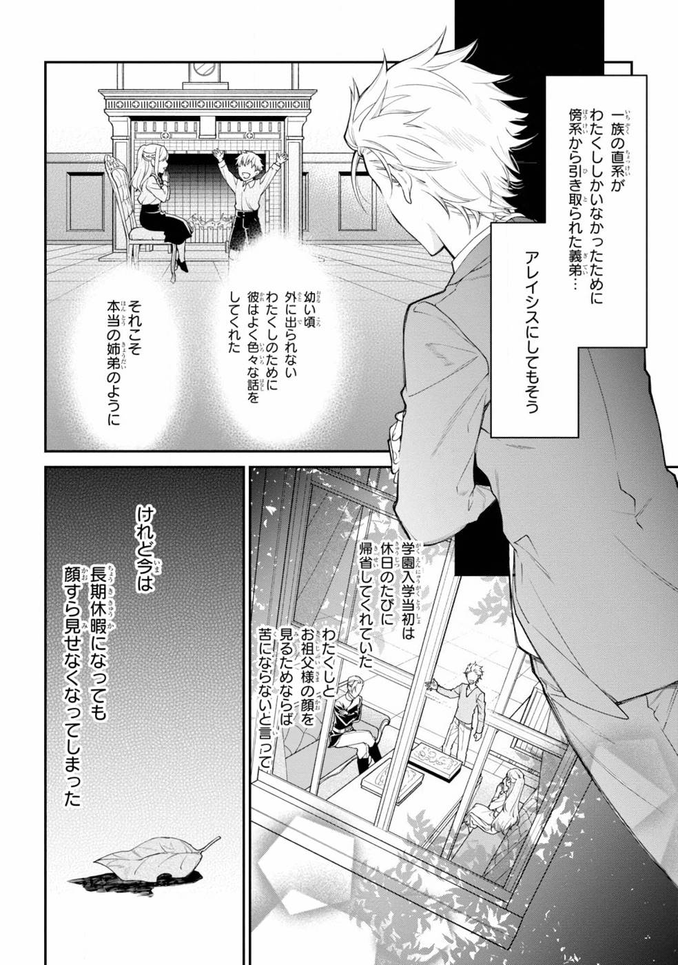 悪役令嬢？ いいえ、極悪令嬢ですわ 第2話 - Page 8