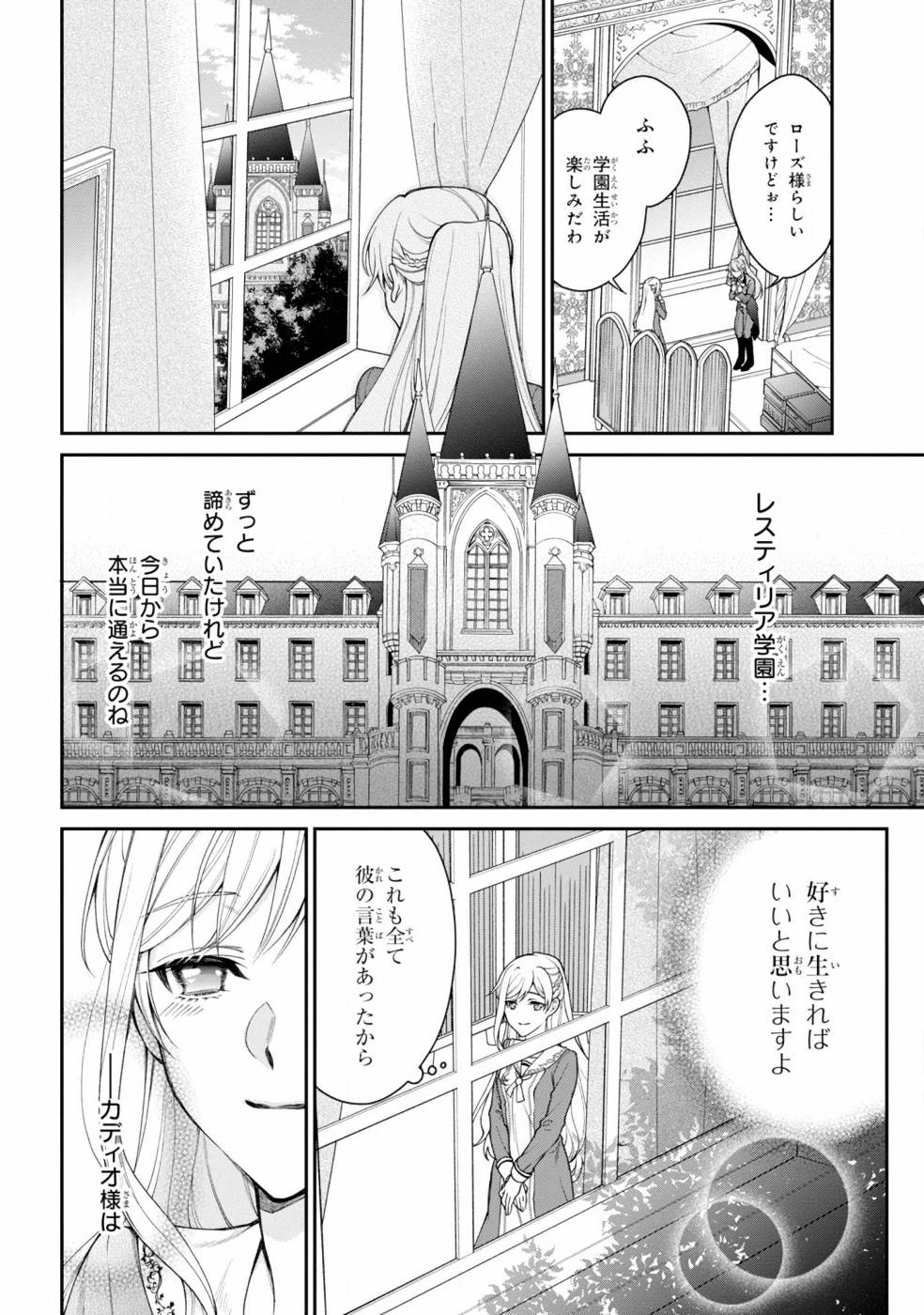 悪役令嬢？ いいえ、極悪令嬢ですわ 第2話 - Page 10