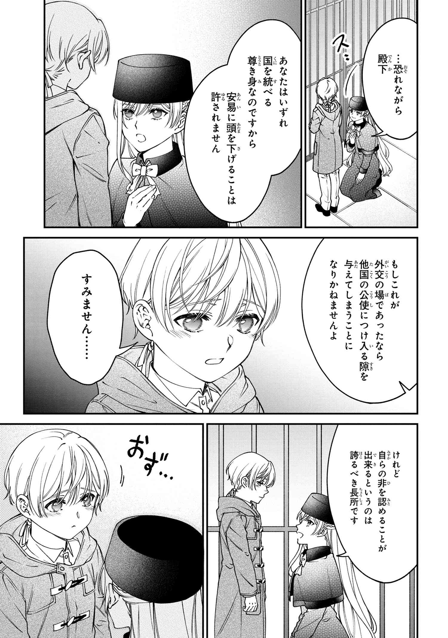 悪役令嬢？ いいえ、極悪令嬢ですわ 第20.2話 - Page 2