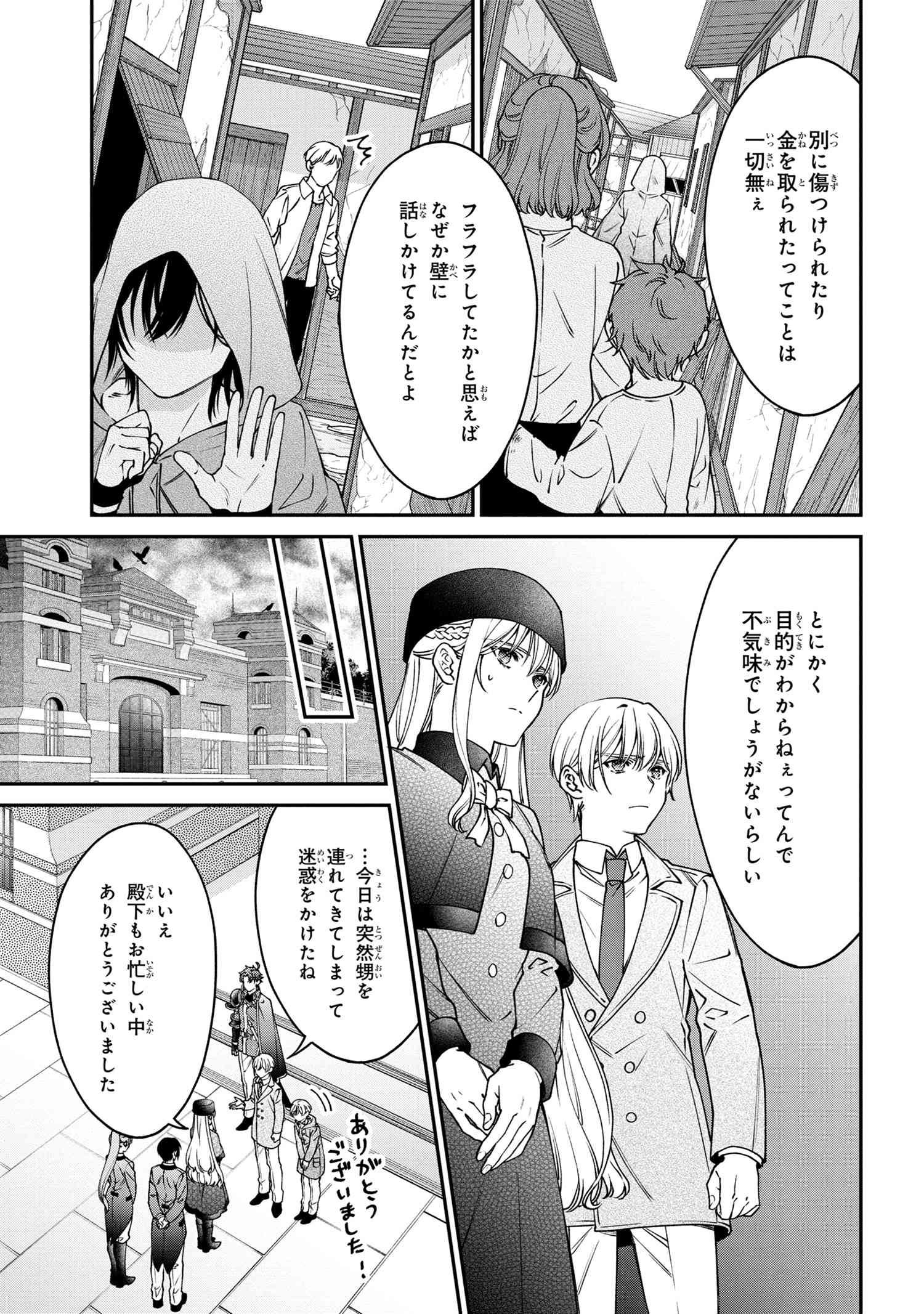 悪役令嬢？ いいえ、極悪令嬢ですわ 第20.2話 - Page 12