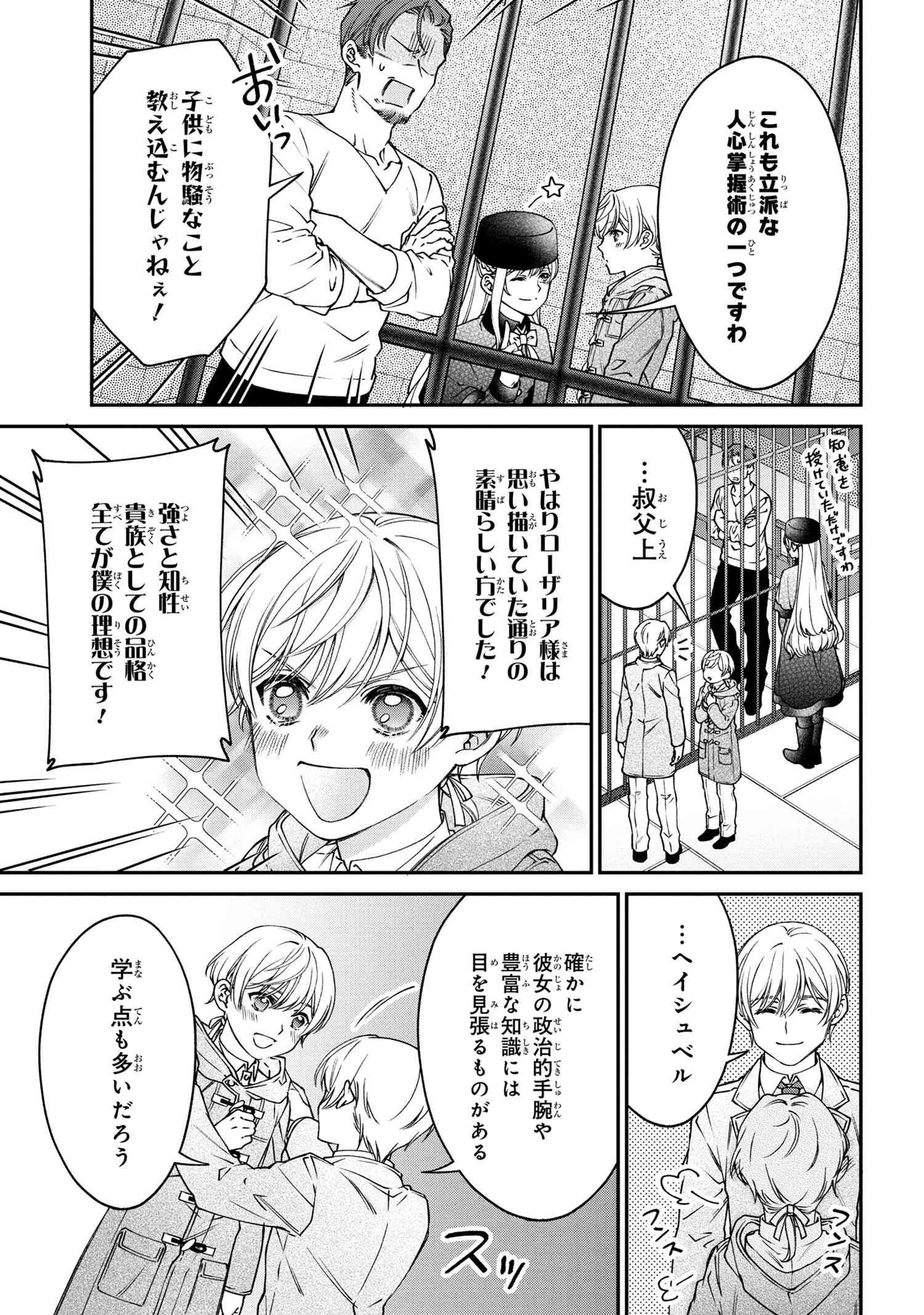 悪役令嬢？ いいえ、極悪令嬢ですわ 第20.2話 - Page 4