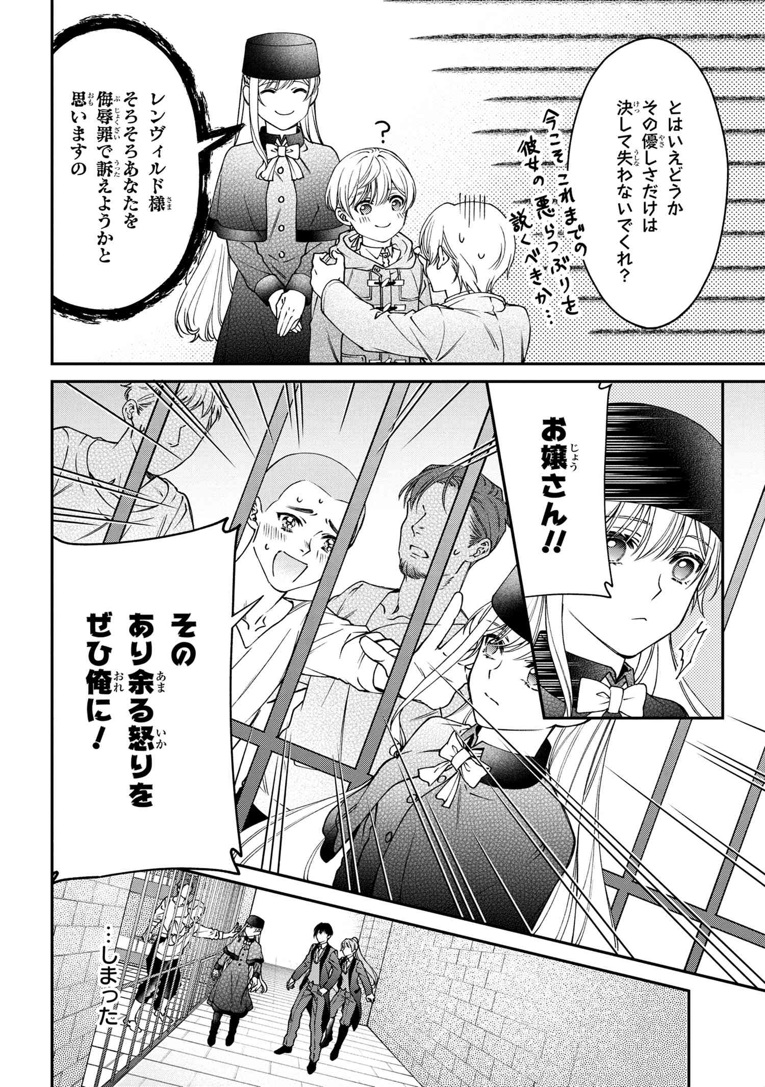 悪役令嬢？ いいえ、極悪令嬢ですわ 第20.2話 - Page 5