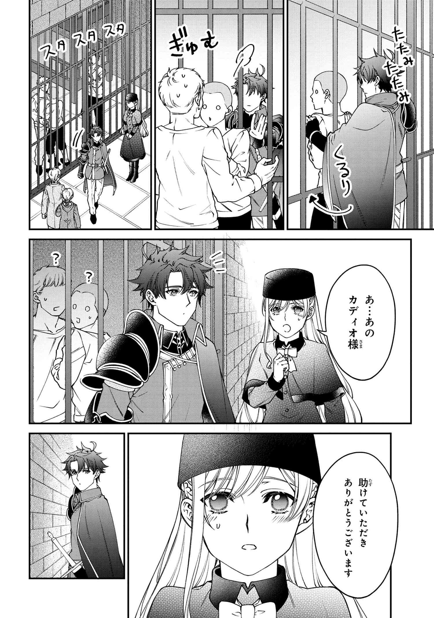 悪役令嬢？ いいえ、極悪令嬢ですわ 第20.2話 - Page 9