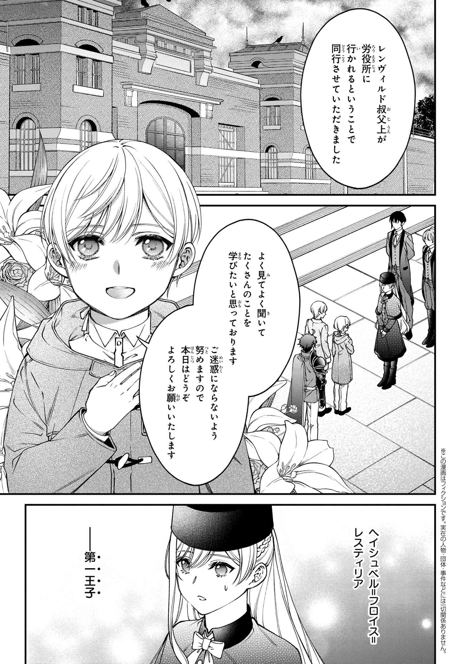 悪役令嬢？ いいえ、極悪令嬢ですわ 第20話 - Page 1