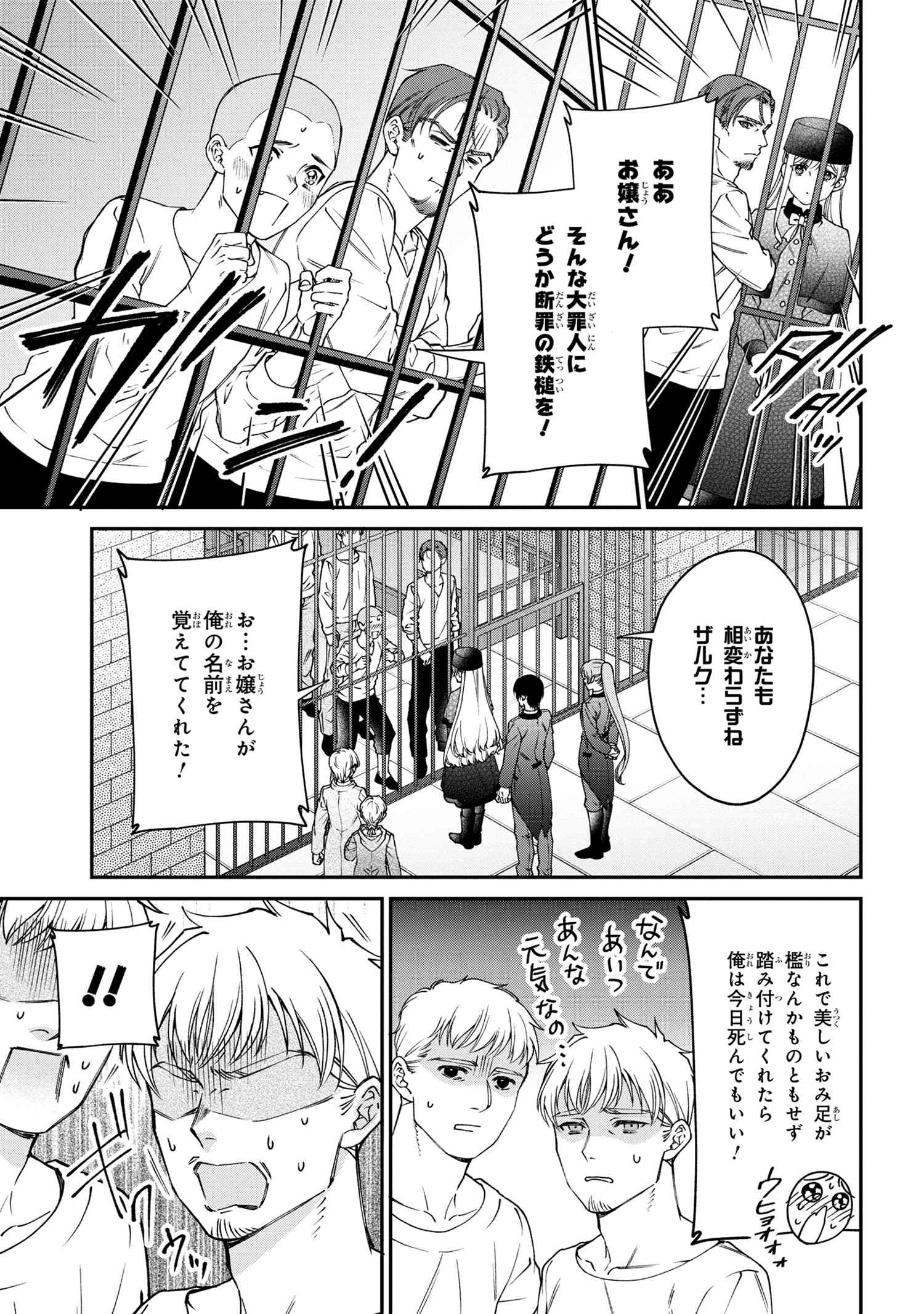 悪役令嬢？ いいえ、極悪令嬢ですわ 第20話 - Page 11