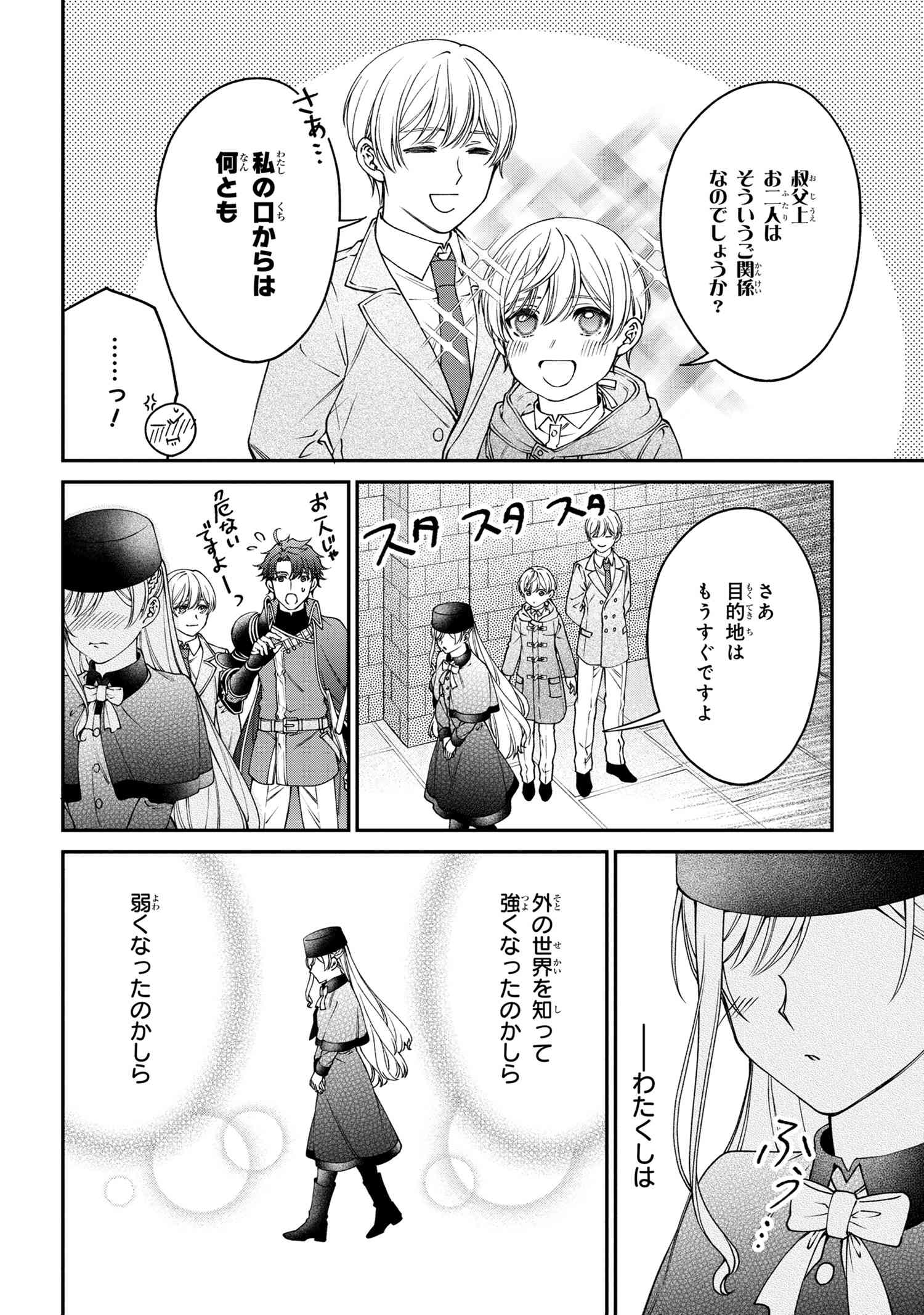 悪役令嬢？ いいえ、極悪令嬢ですわ 第20話 - Page 8