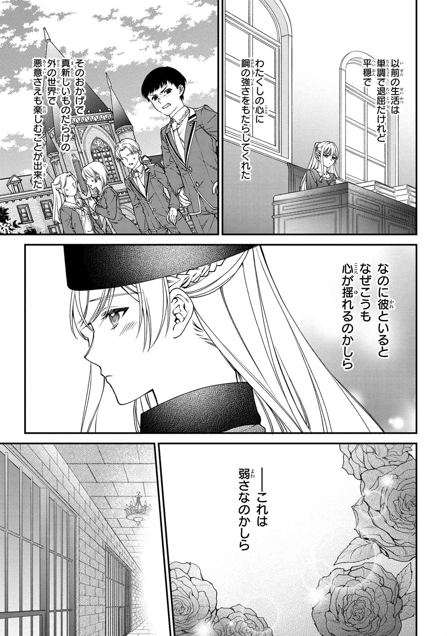 悪役令嬢？ いいえ、極悪令嬢ですわ 第20話 - Page 9