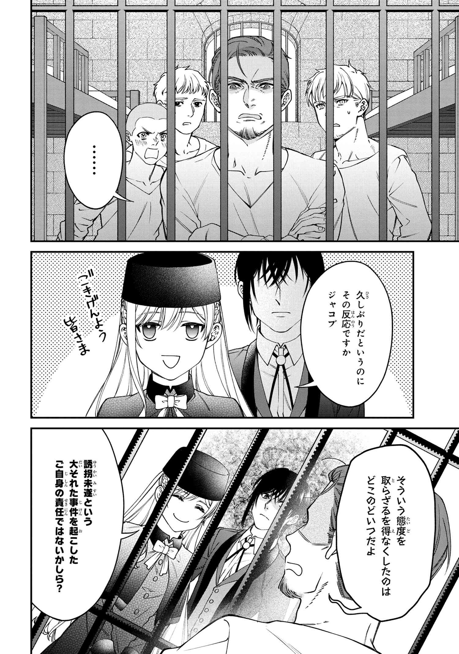 悪役令嬢？ いいえ、極悪令嬢ですわ 第20話 - Page 10