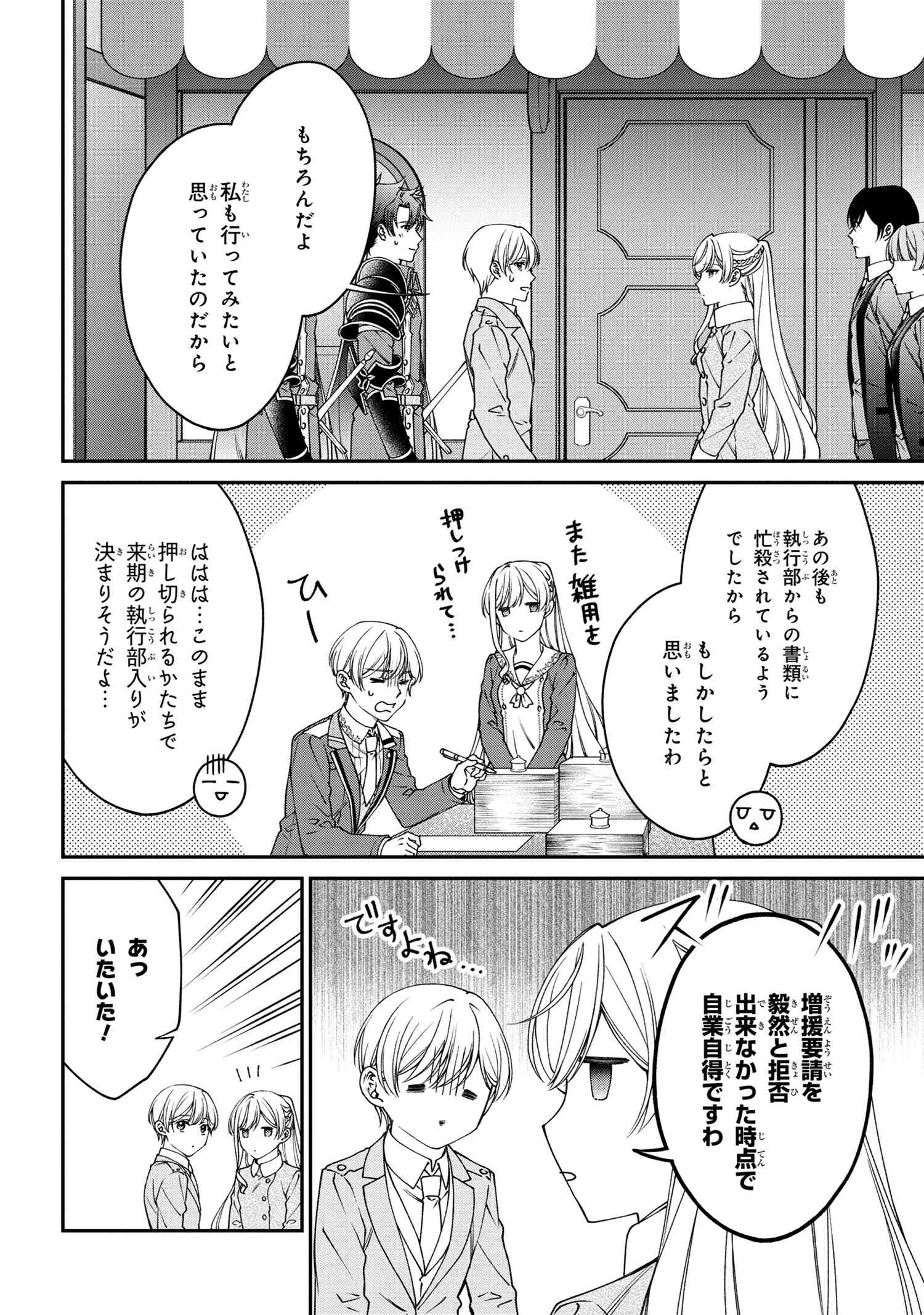 悪役令嬢？ いいえ、極悪令嬢ですわ 第21.1話 - Page 2