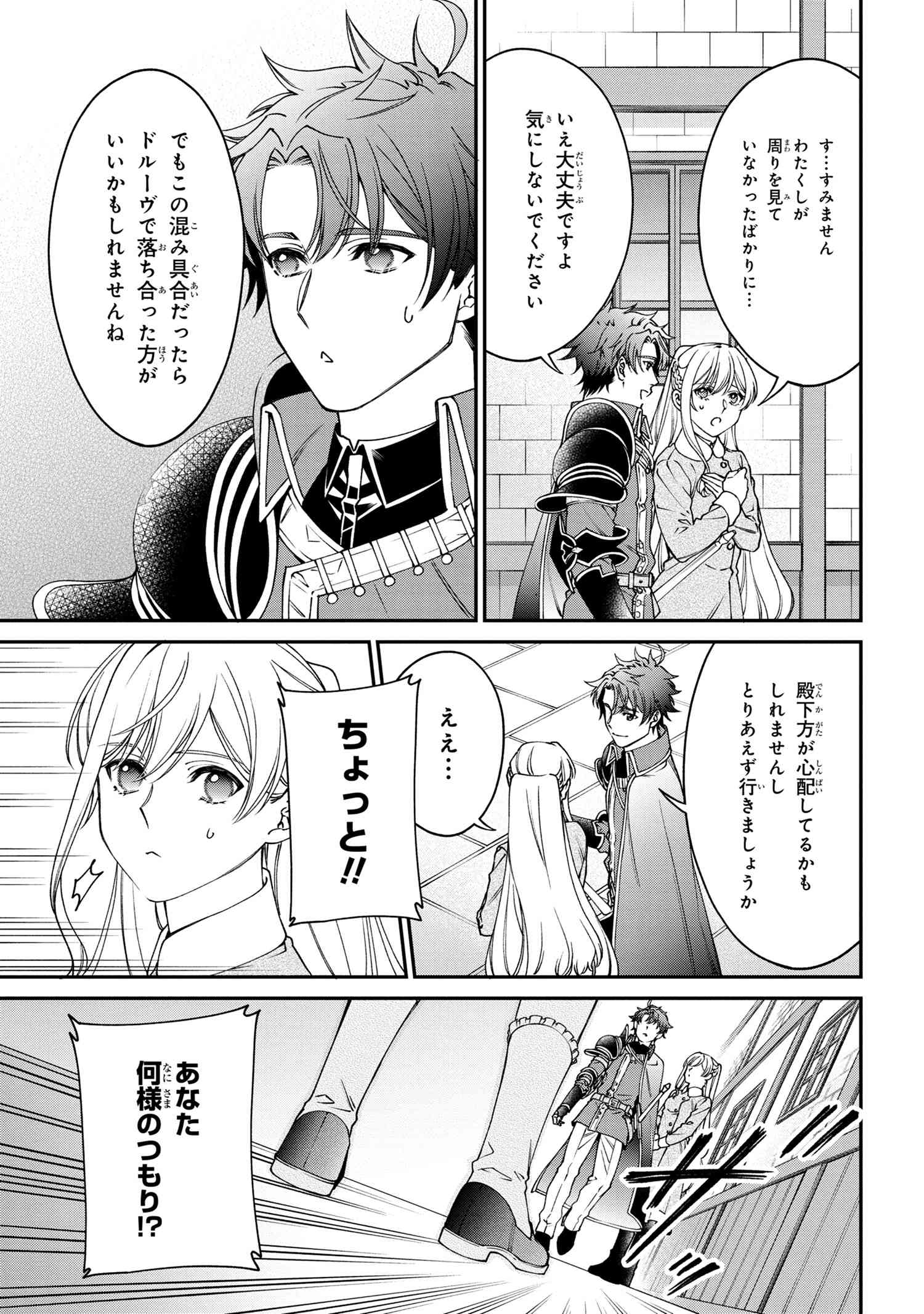 悪役令嬢？ いいえ、極悪令嬢ですわ 第21.1話 - Page 11