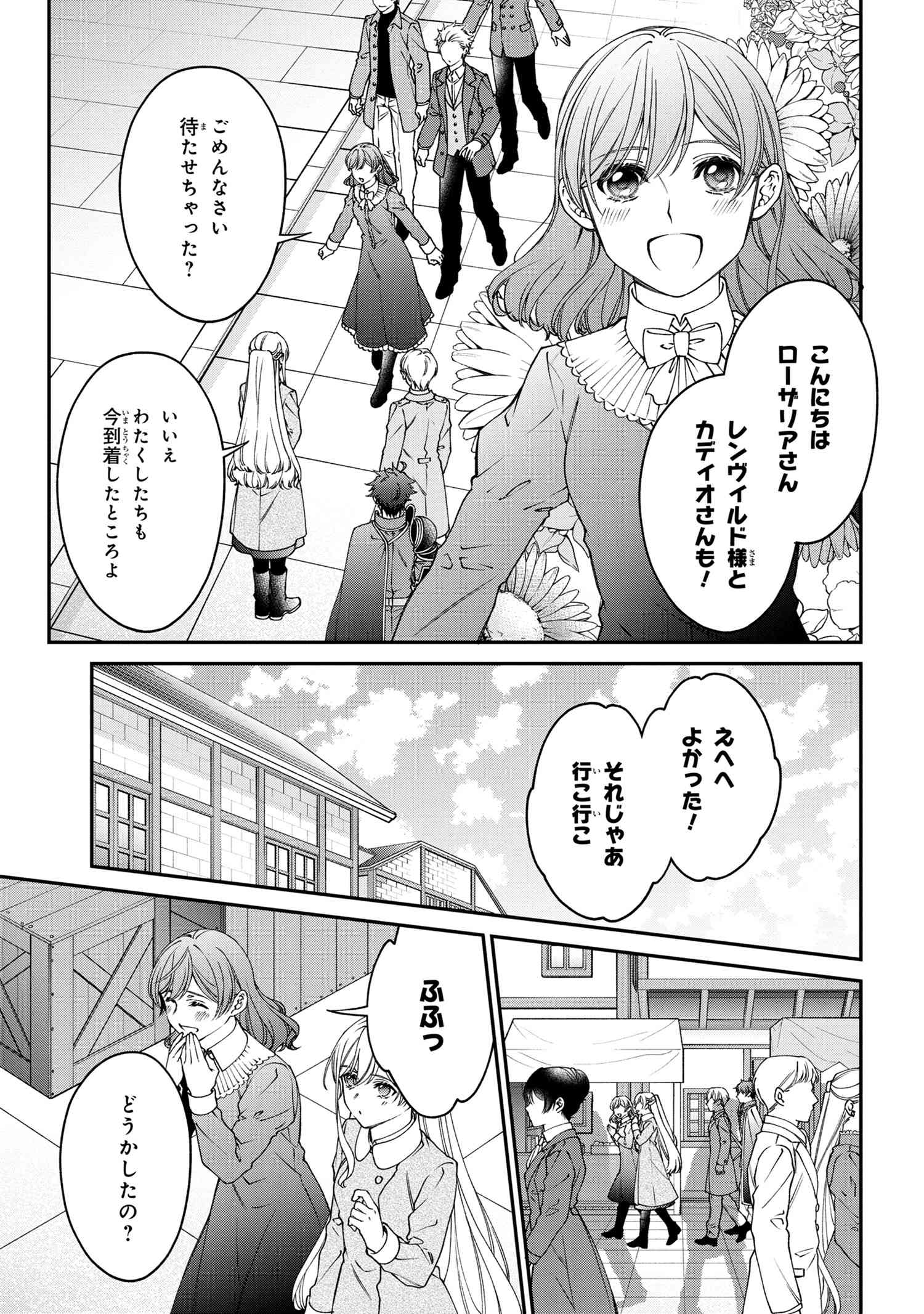 悪役令嬢？ いいえ、極悪令嬢ですわ 第21.1話 - Page 3