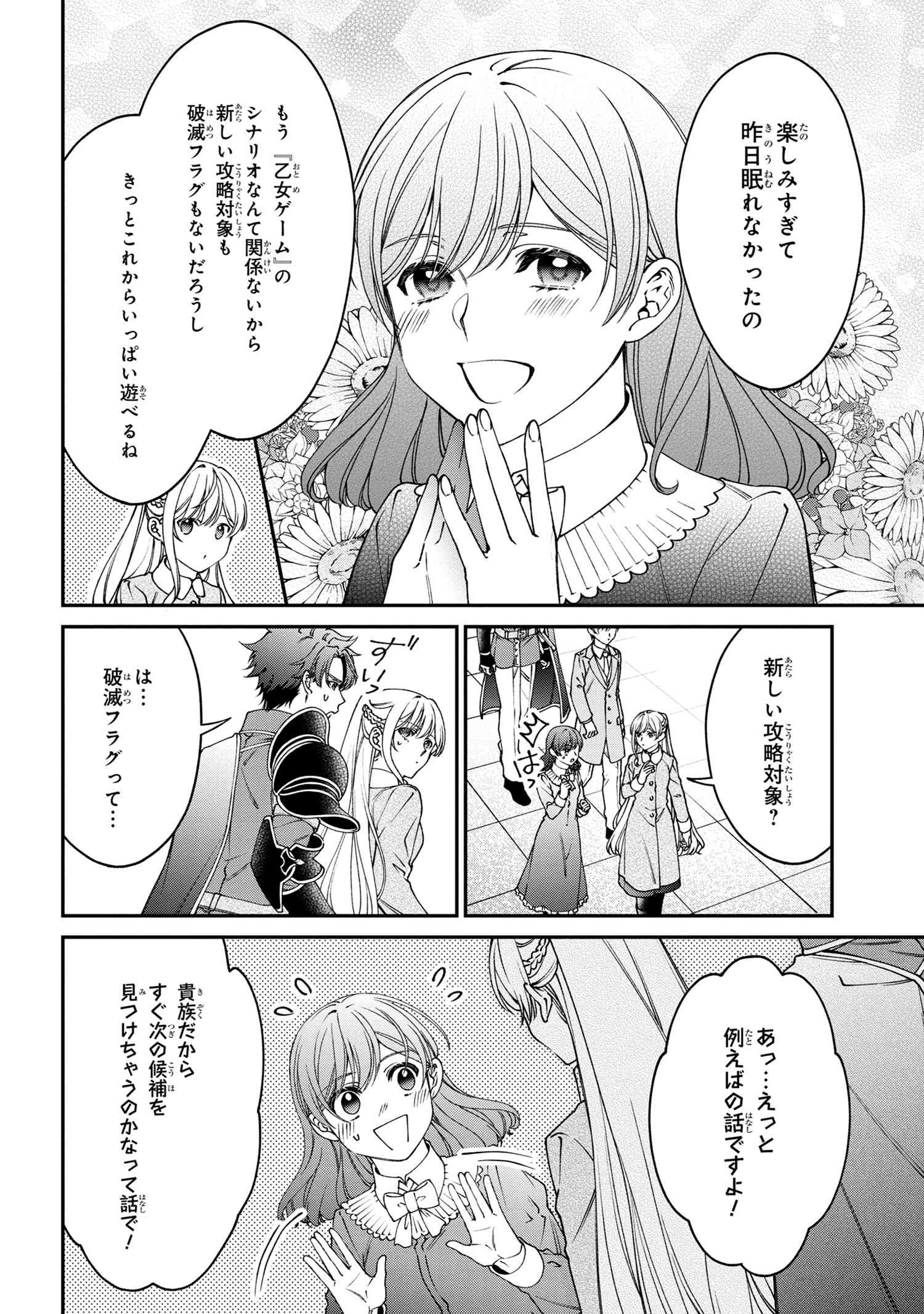 悪役令嬢？ いいえ、極悪令嬢ですわ 第21.1話 - Page 4