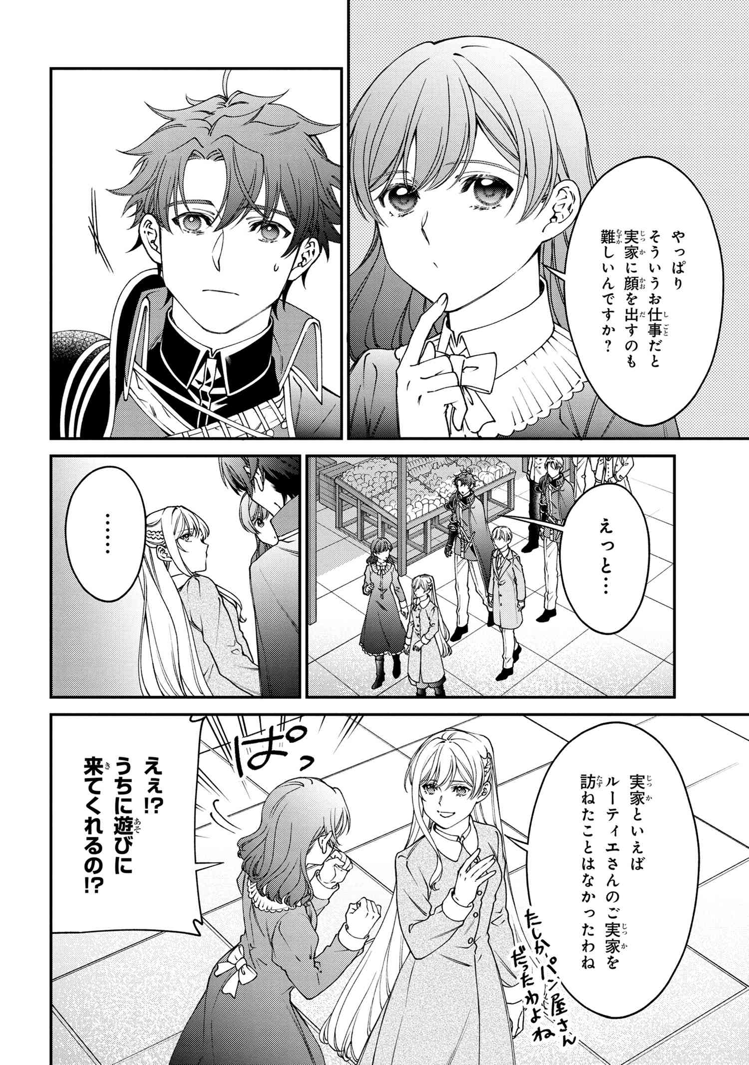 悪役令嬢？ いいえ、極悪令嬢ですわ 第21.1話 - Page 6