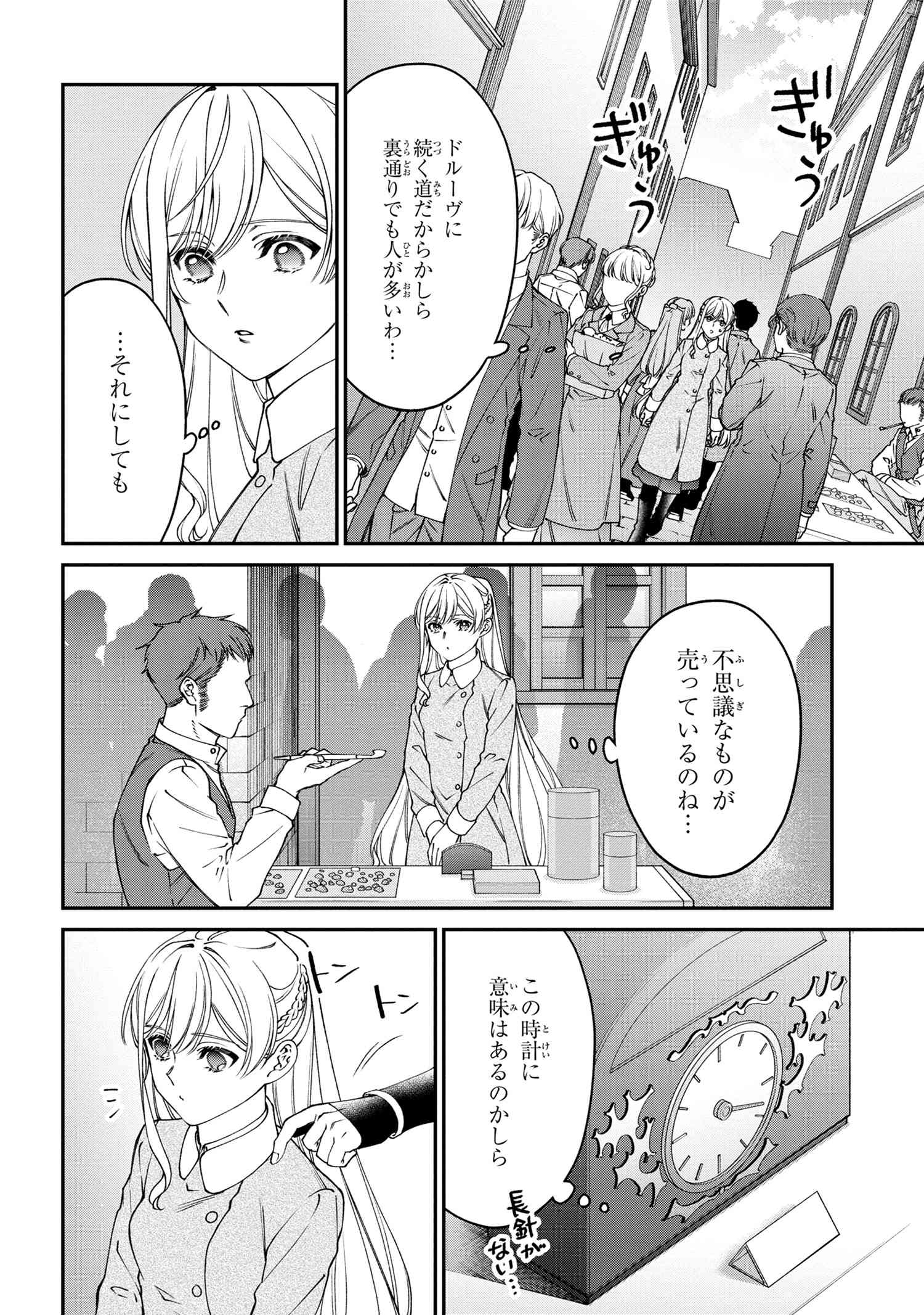 悪役令嬢？ いいえ、極悪令嬢ですわ 第21.1話 - Page 8