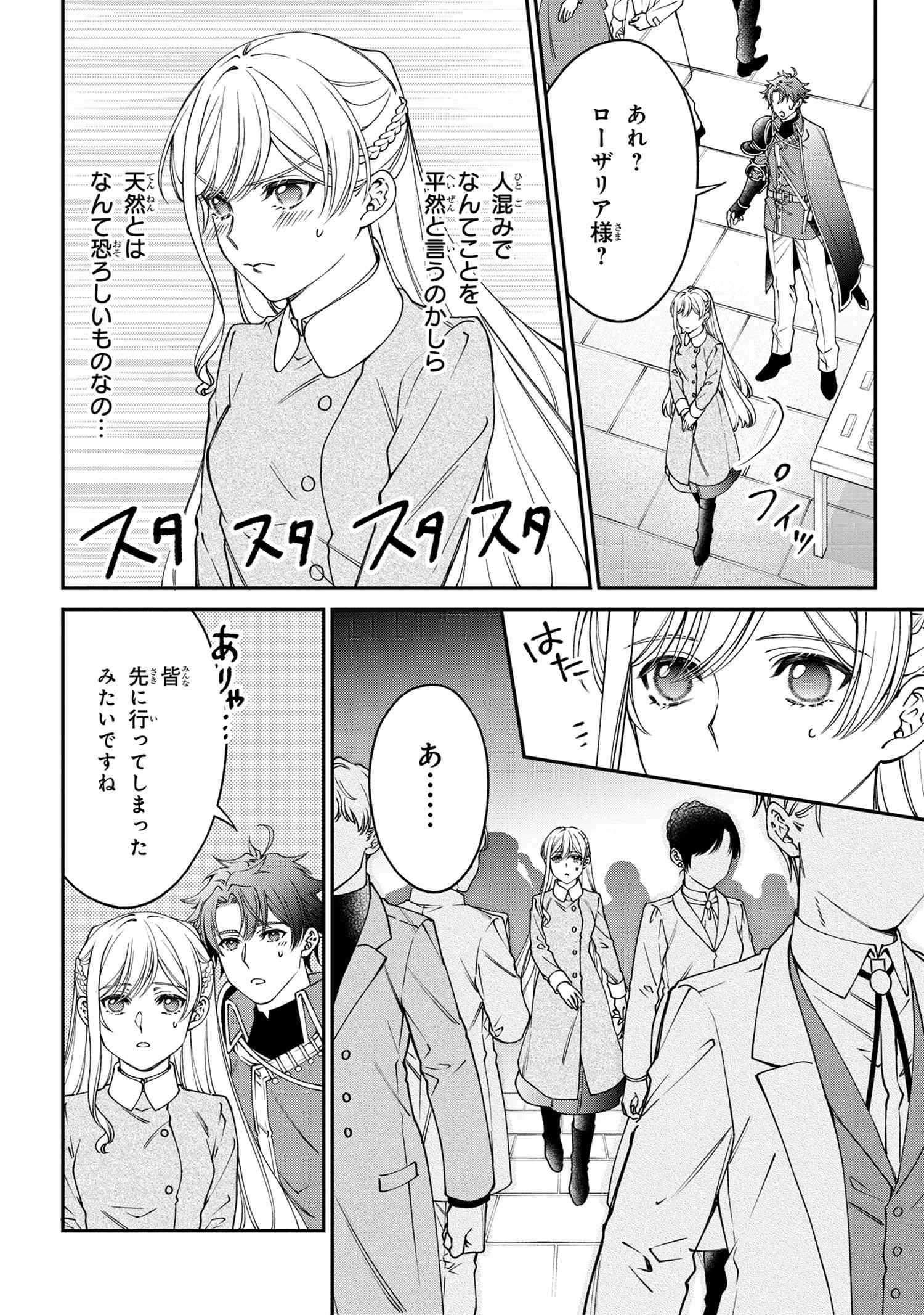 悪役令嬢？ いいえ、極悪令嬢ですわ 第21.1話 - Page 10