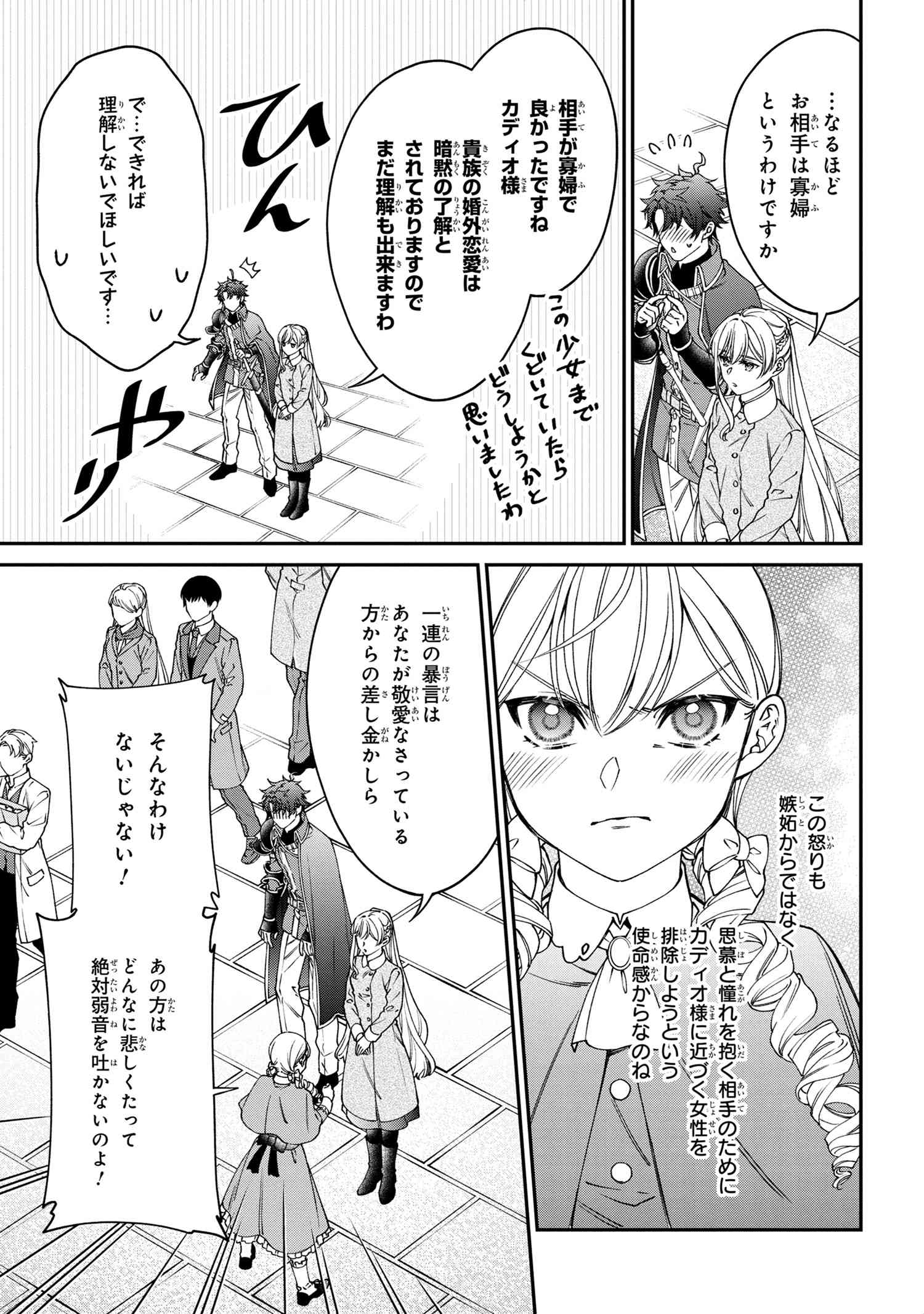 悪役令嬢？ いいえ、極悪令嬢ですわ 第21.2話 - Page 4