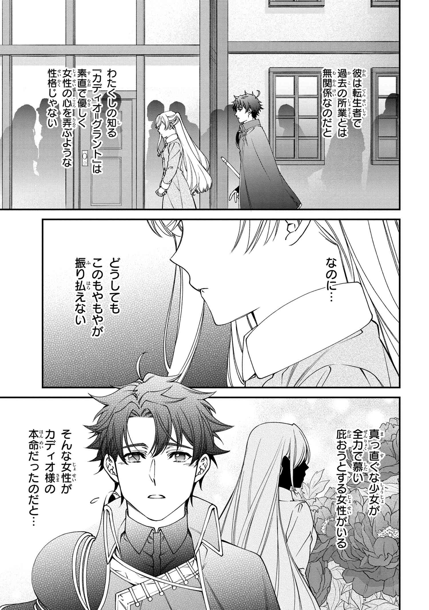 悪役令嬢？ いいえ、極悪令嬢ですわ 第21.2話 - Page 8