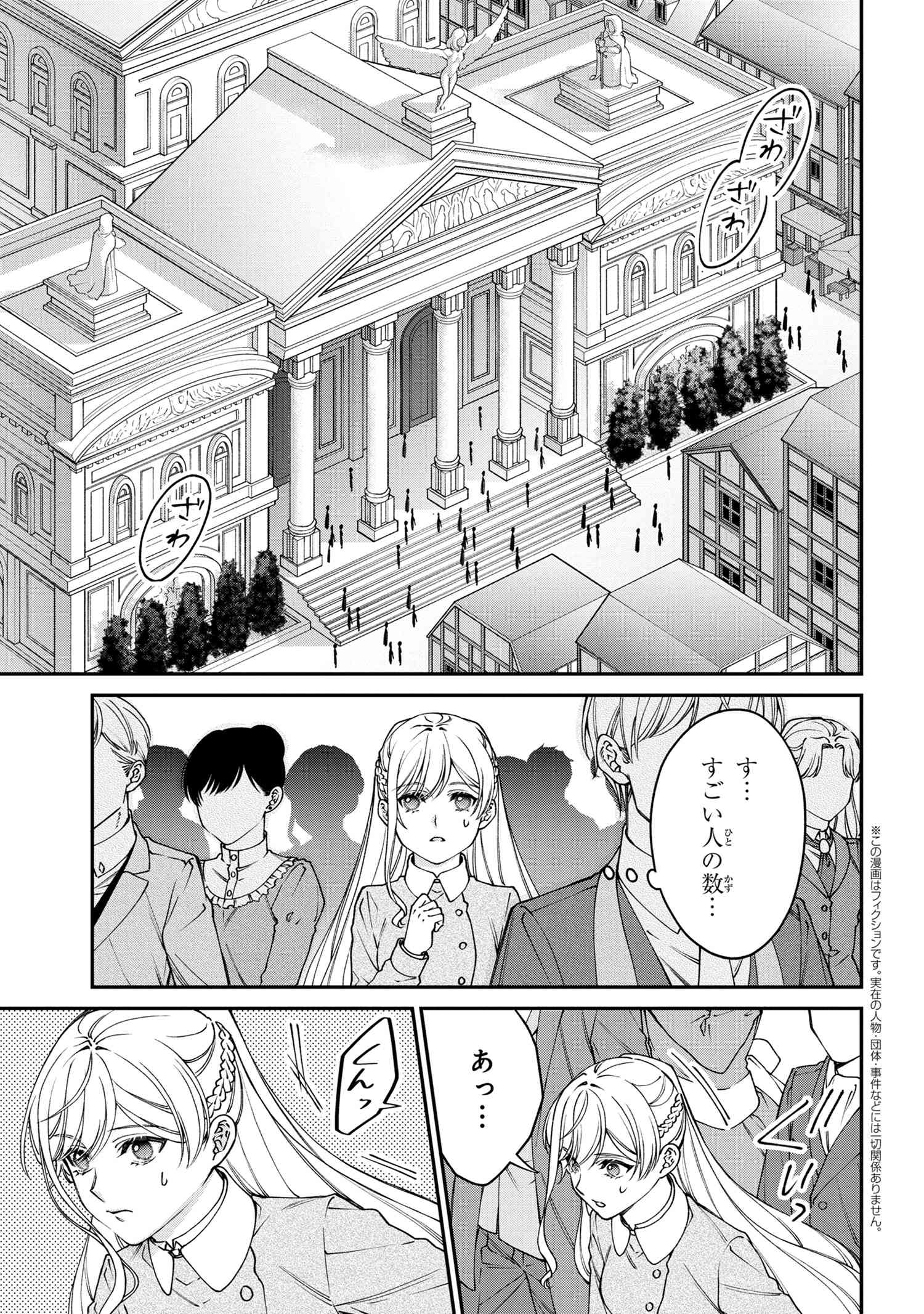 悪役令嬢？ いいえ、極悪令嬢ですわ 第22.1話 - Page 1