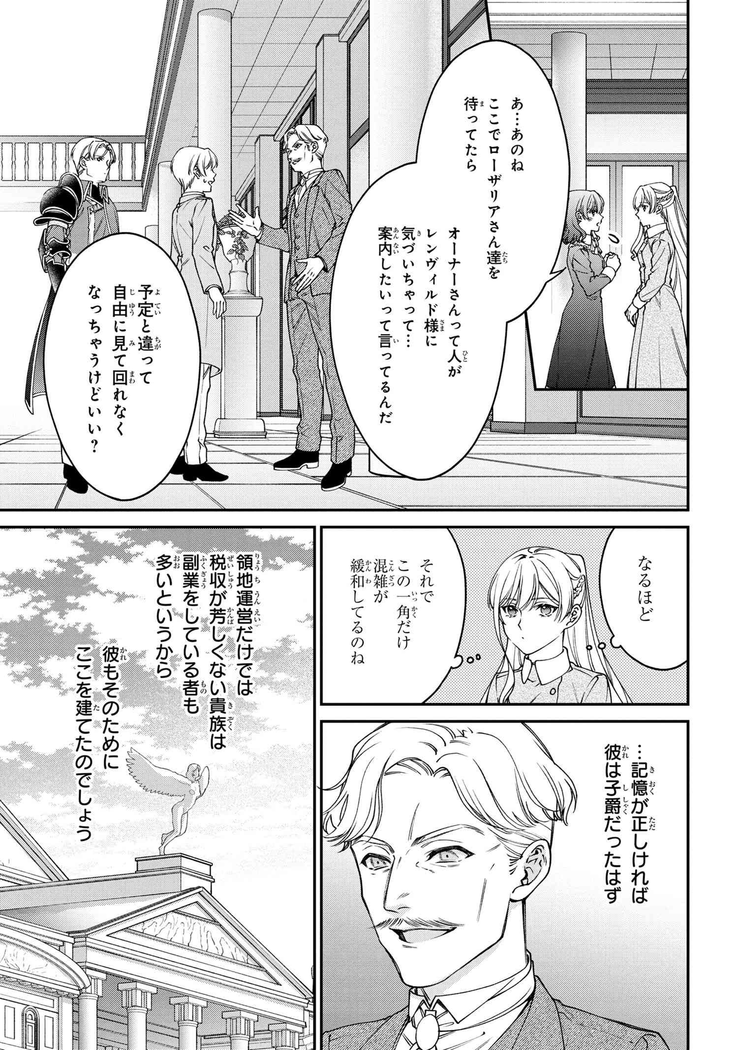 悪役令嬢？ いいえ、極悪令嬢ですわ 第22.1話 - Page 5