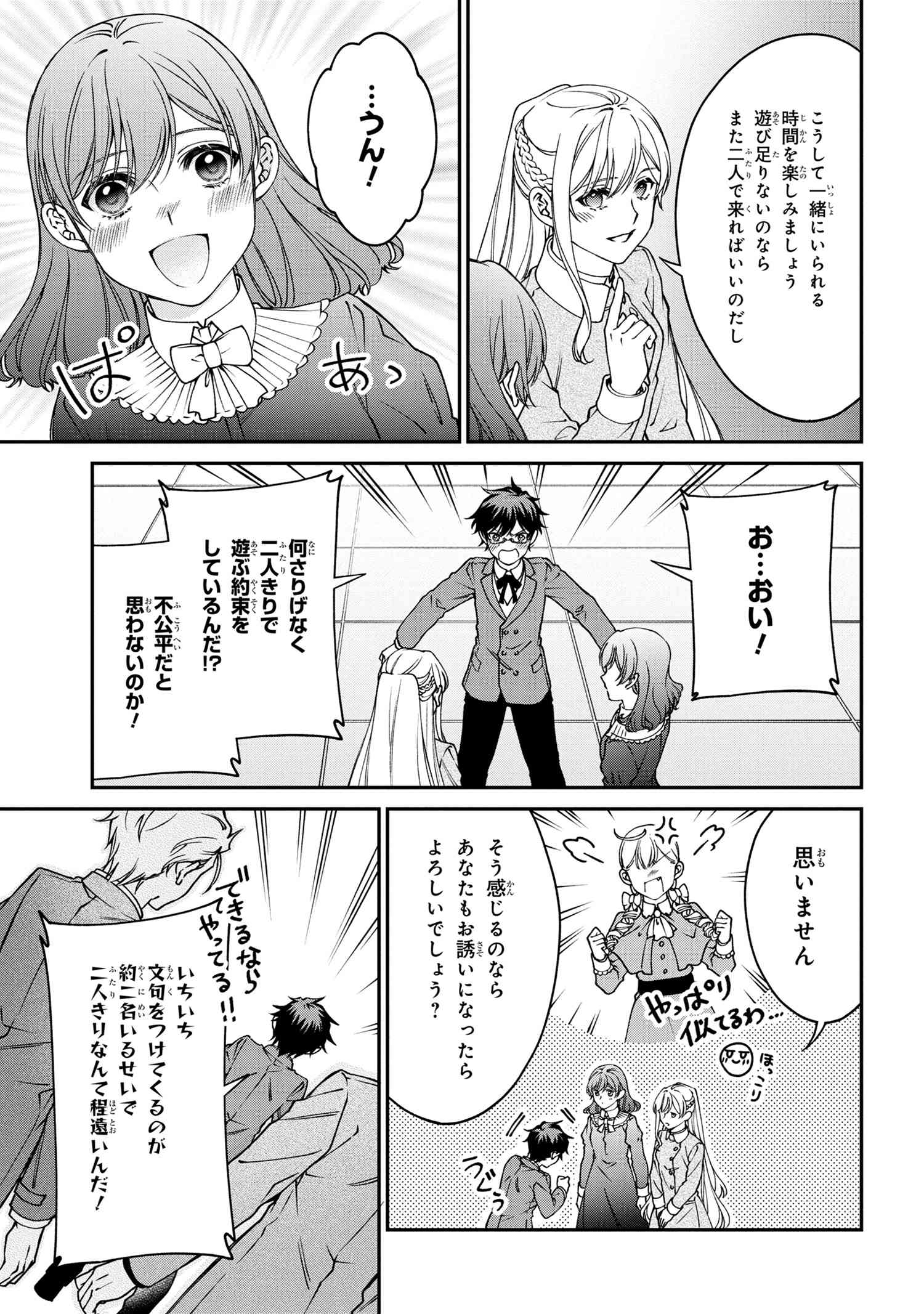 悪役令嬢？ いいえ、極悪令嬢ですわ 第22.1話 - Page 7