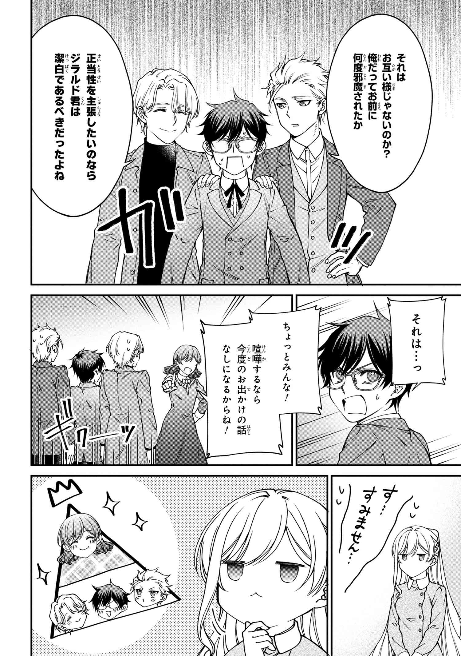 悪役令嬢？ いいえ、極悪令嬢ですわ 第22.1話 - Page 8