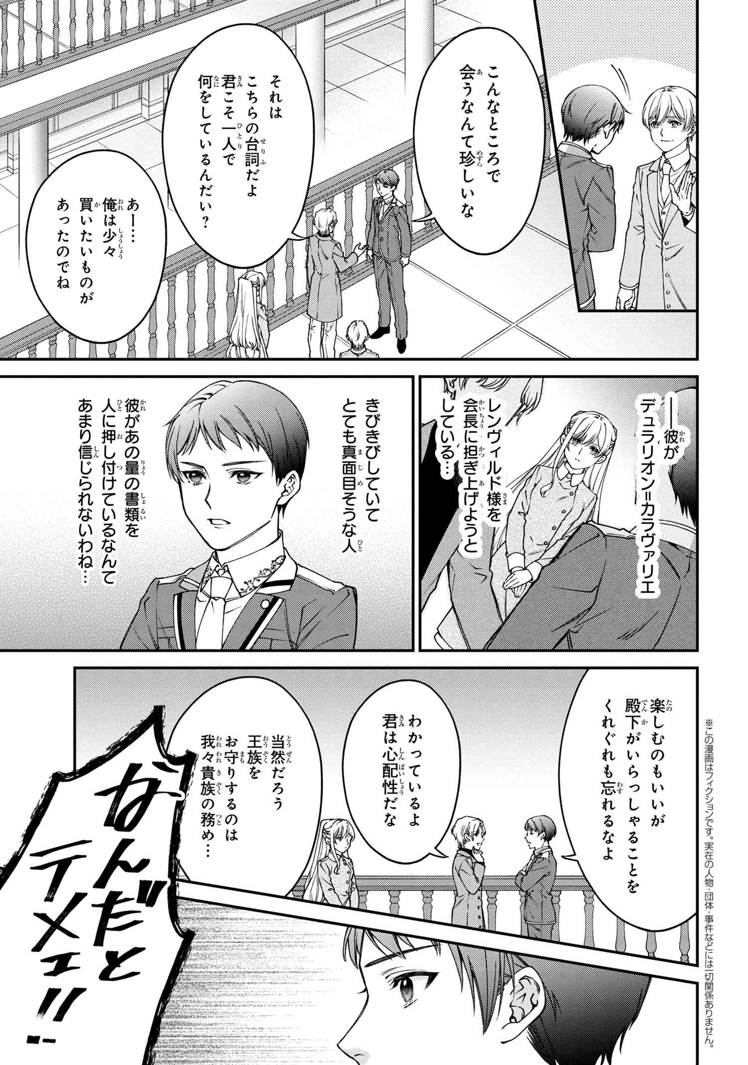 悪役令嬢？ いいえ、極悪令嬢ですわ 第22.2話 - Page 1