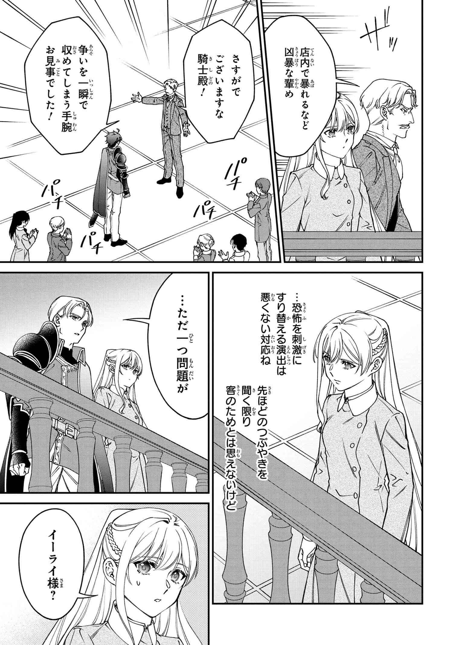 悪役令嬢？ いいえ、極悪令嬢ですわ 第22.2話 - Page 9