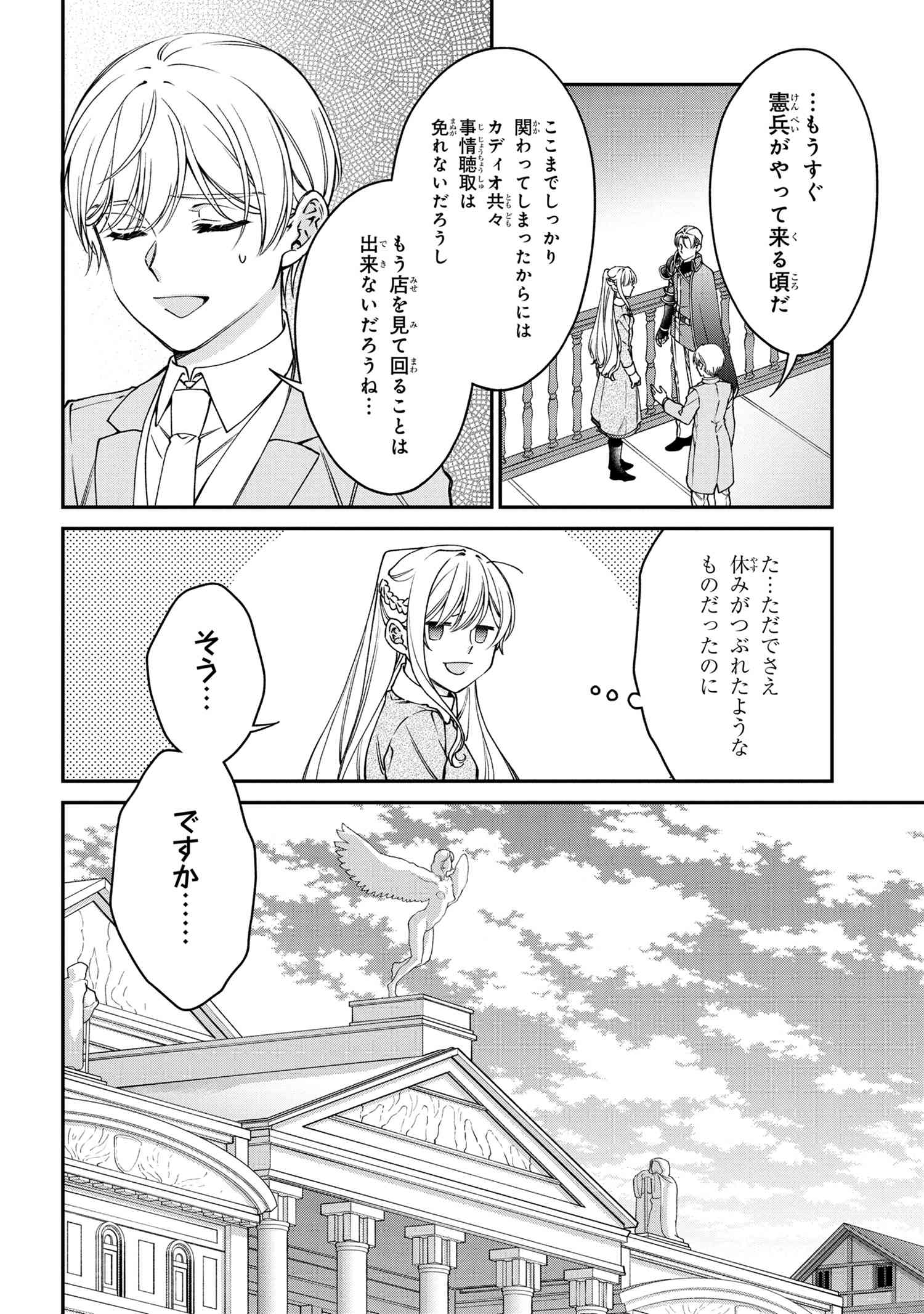 悪役令嬢？ いいえ、極悪令嬢ですわ 第22.2話 - Page 10