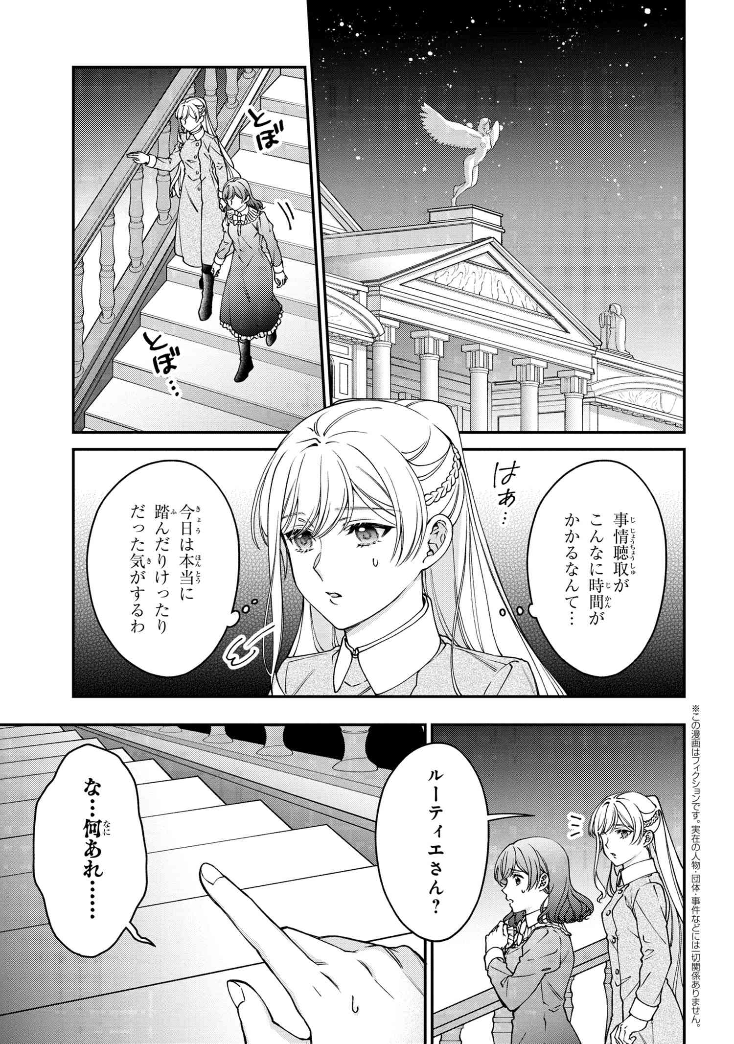 悪役令嬢？ いいえ、極悪令嬢ですわ 第23.1話 - Page 1