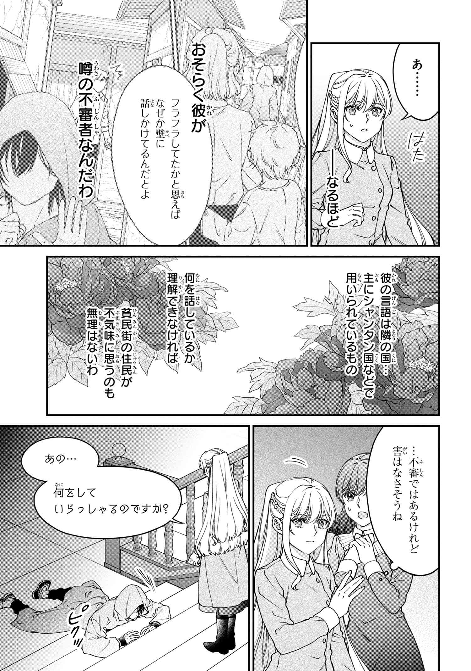 悪役令嬢？ いいえ、極悪令嬢ですわ 第23.1話 - Page 3