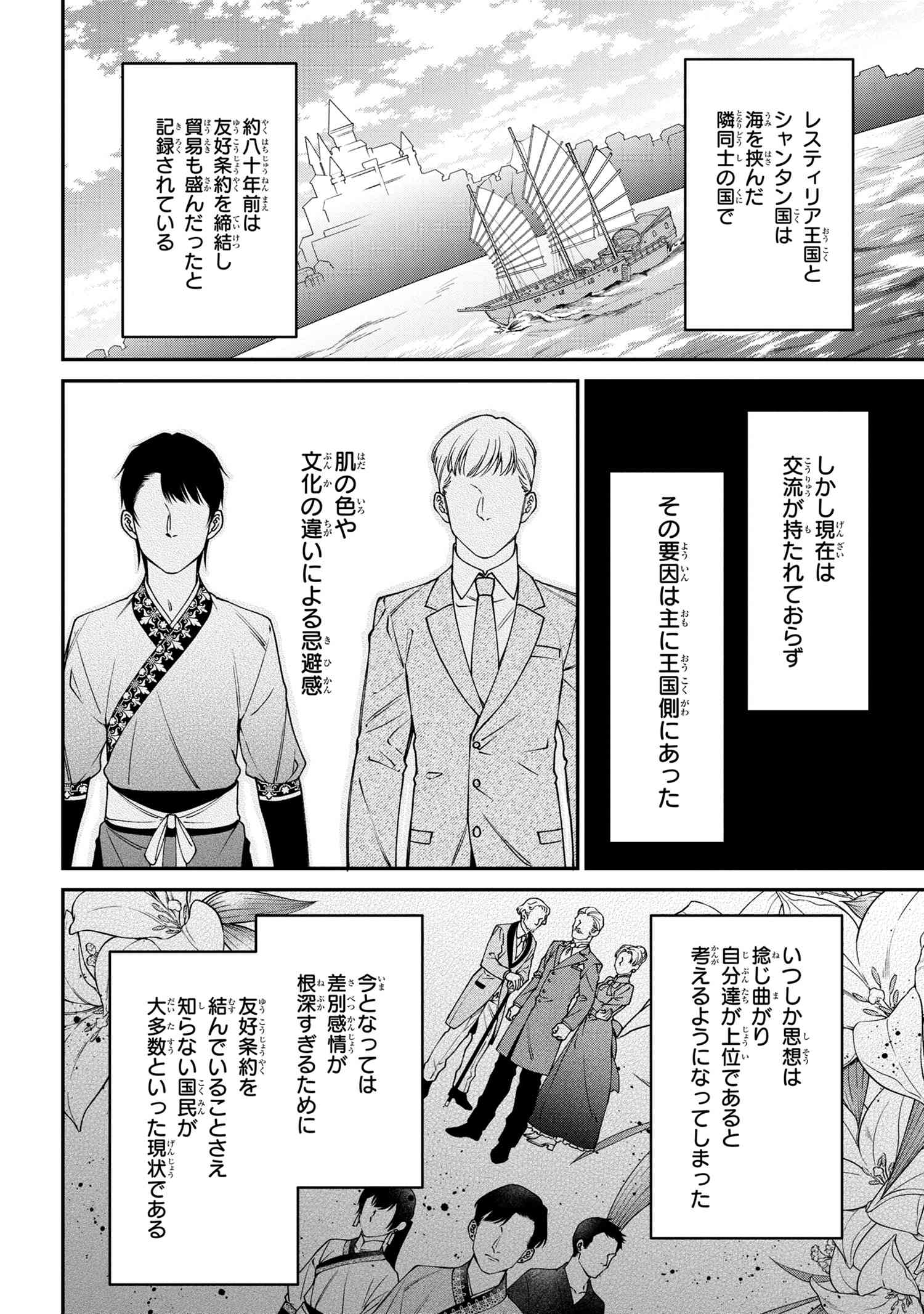 悪役令嬢？ いいえ、極悪令嬢ですわ 第23.1話 - Page 8