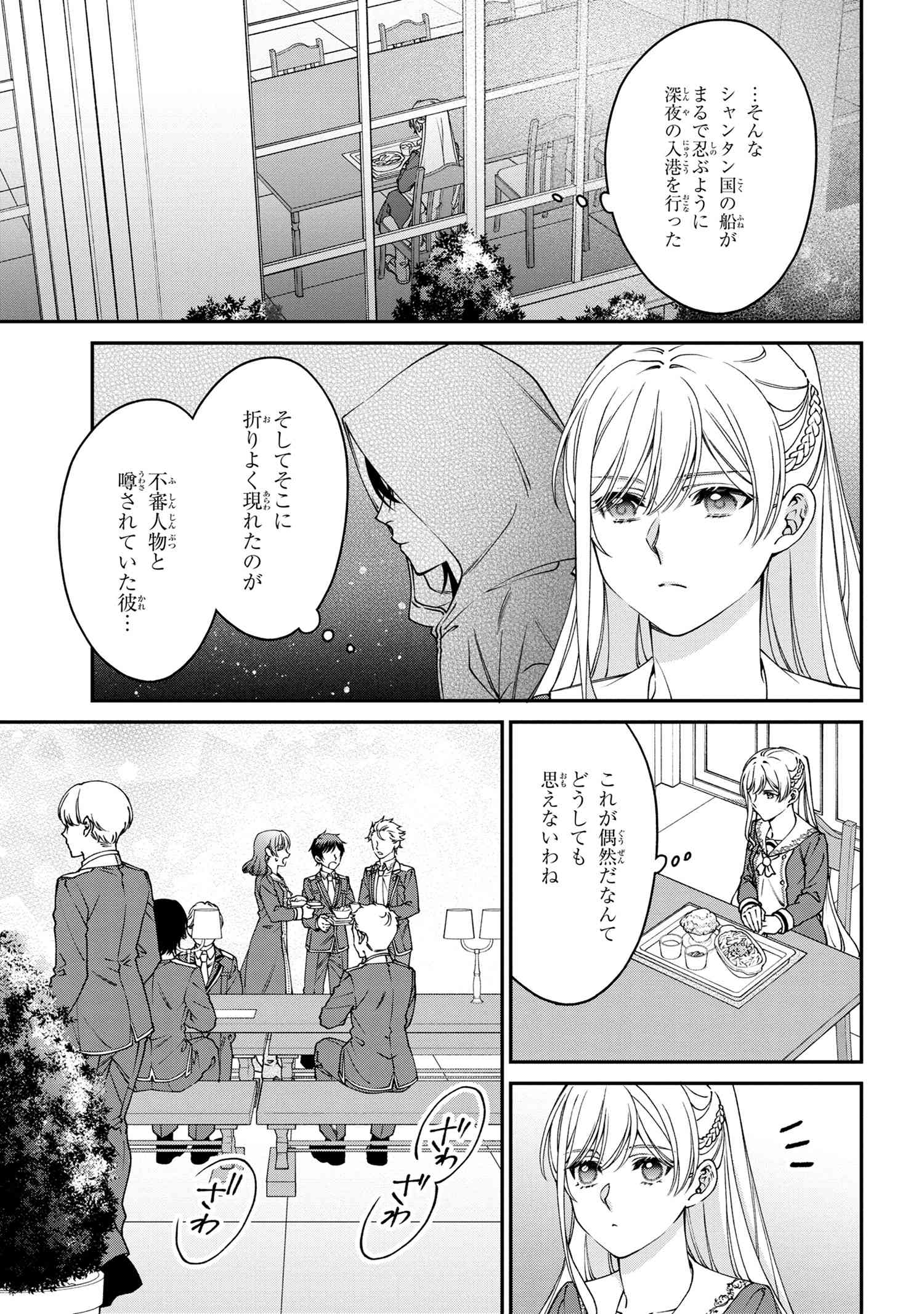 悪役令嬢？ いいえ、極悪令嬢ですわ 第23.1話 - Page 9