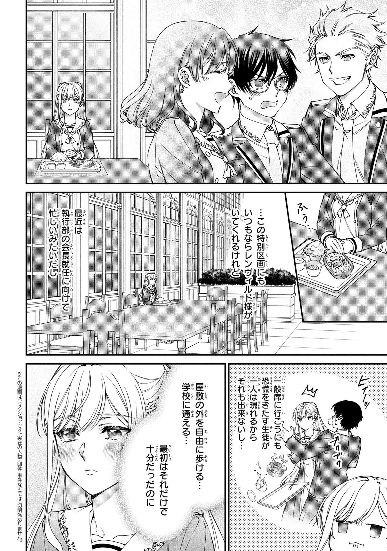 悪役令嬢？ いいえ、極悪令嬢ですわ 第23.2話 - Page 1