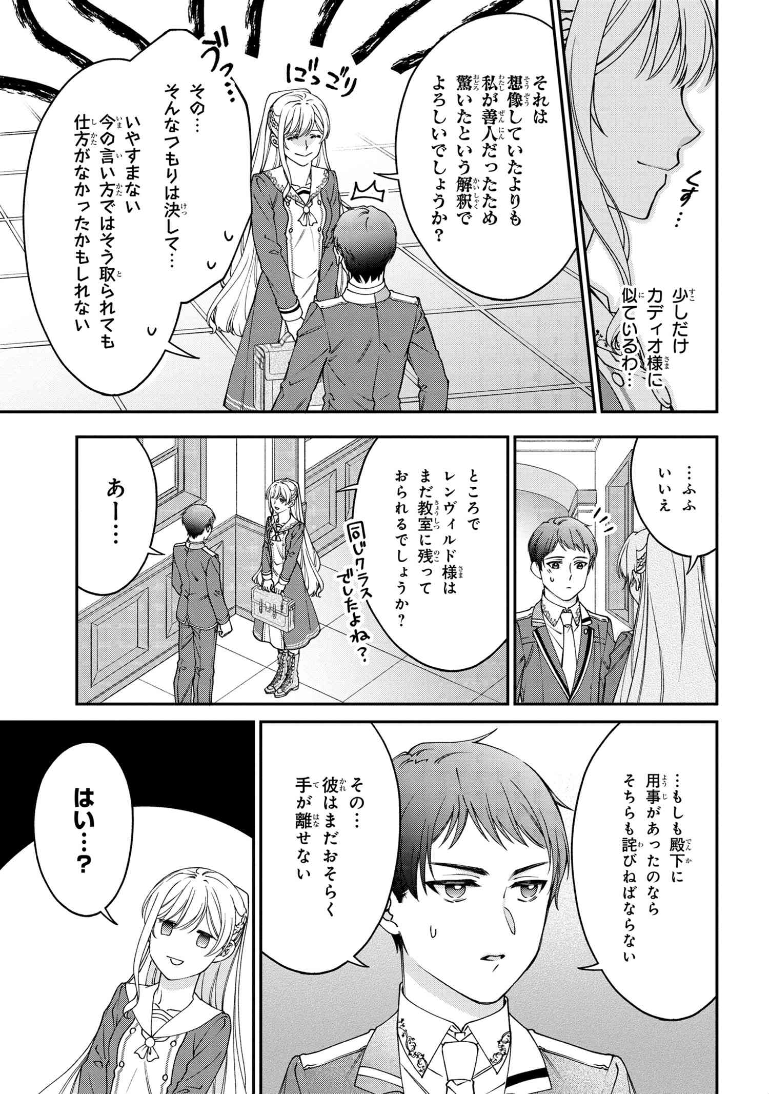 悪役令嬢？ いいえ、極悪令嬢ですわ 第23.2話 - Page 8