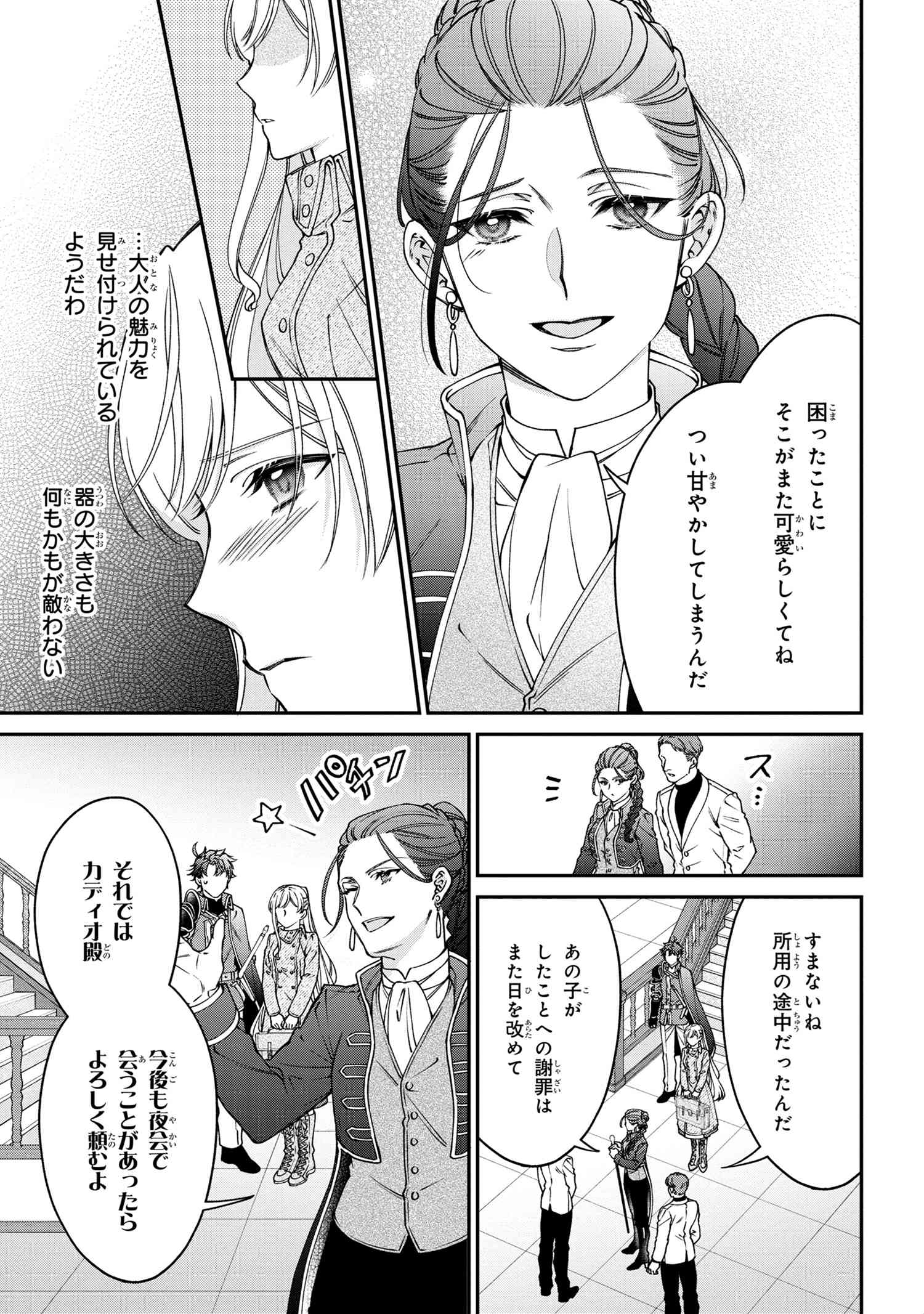 悪役令嬢？ いいえ、極悪令嬢ですわ 第24.2話 - Page 6