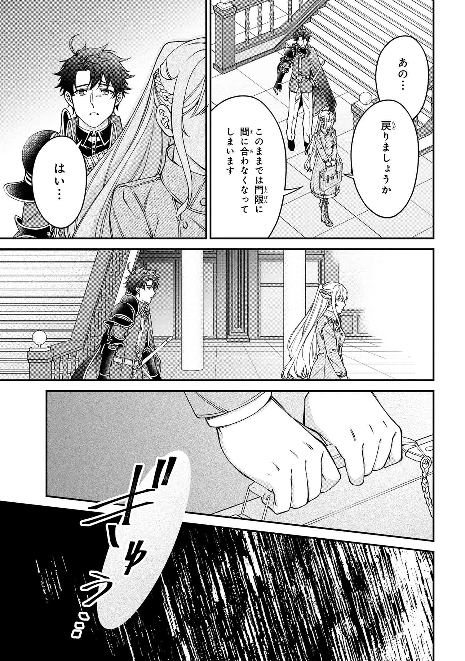 悪役令嬢？ いいえ、極悪令嬢ですわ 第24.2話 - Page 8