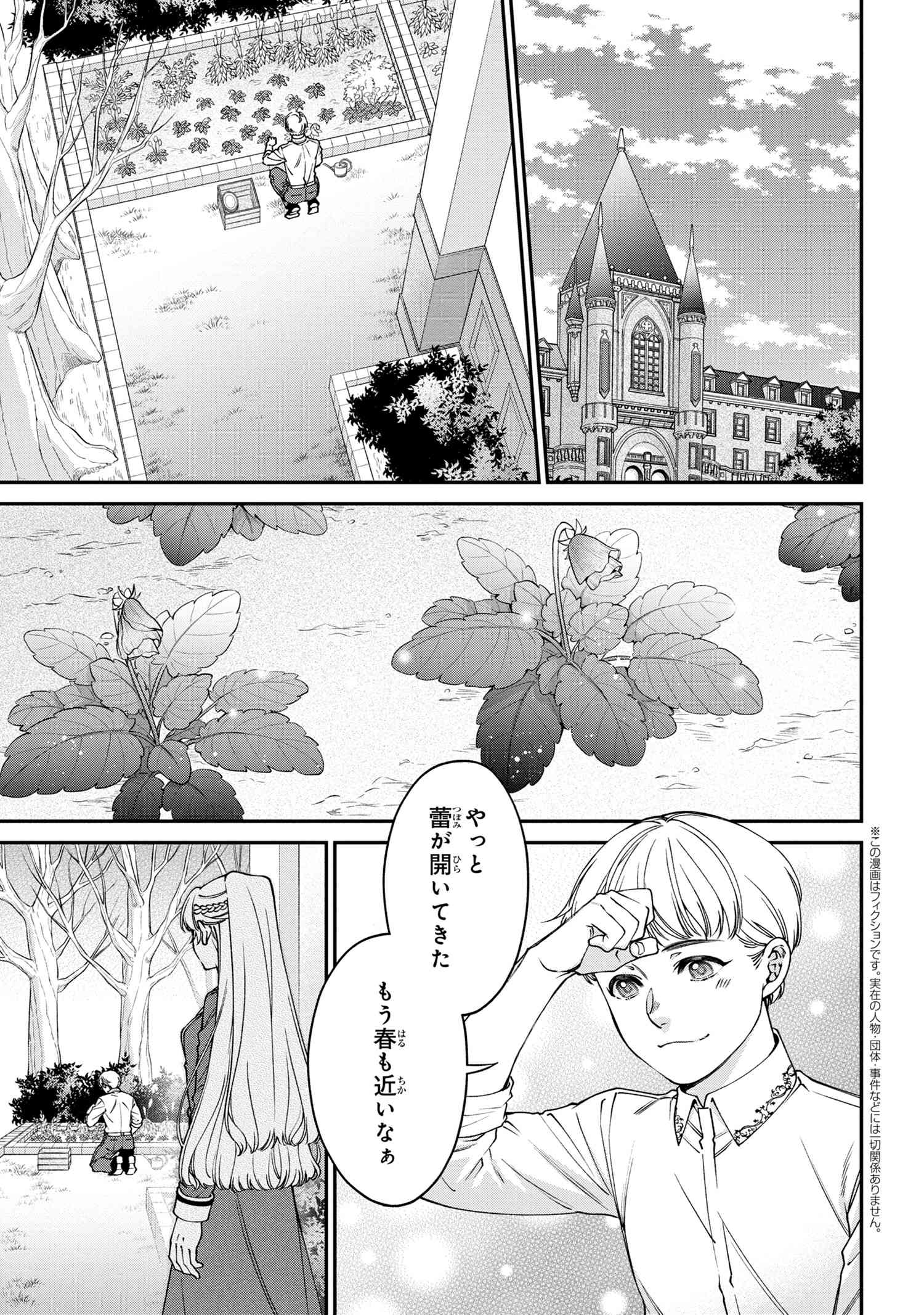 悪役令嬢？ いいえ、極悪令嬢ですわ 第25.1話 - Page 4