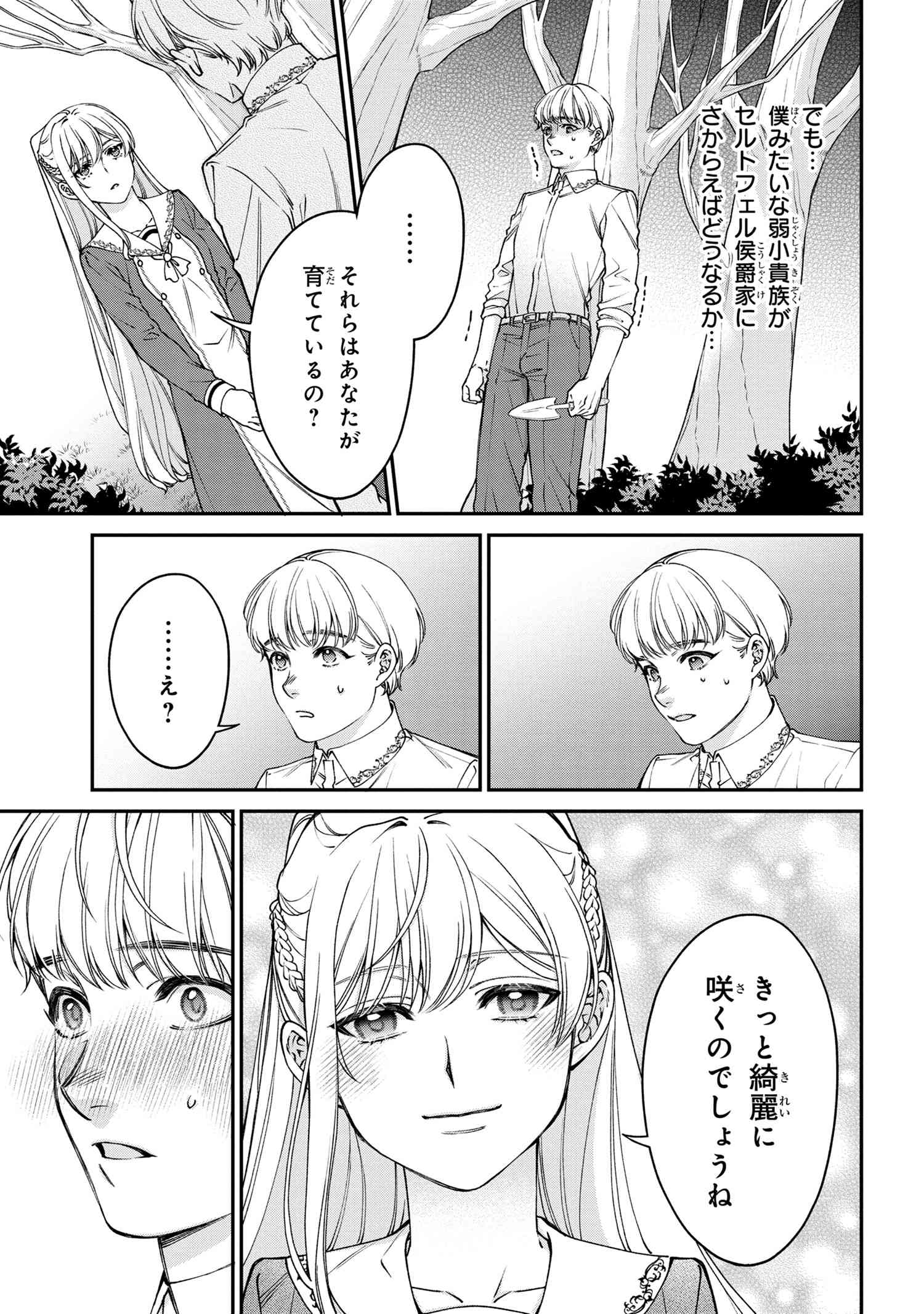 悪役令嬢？ いいえ、極悪令嬢ですわ 第25.1話 - Page 6