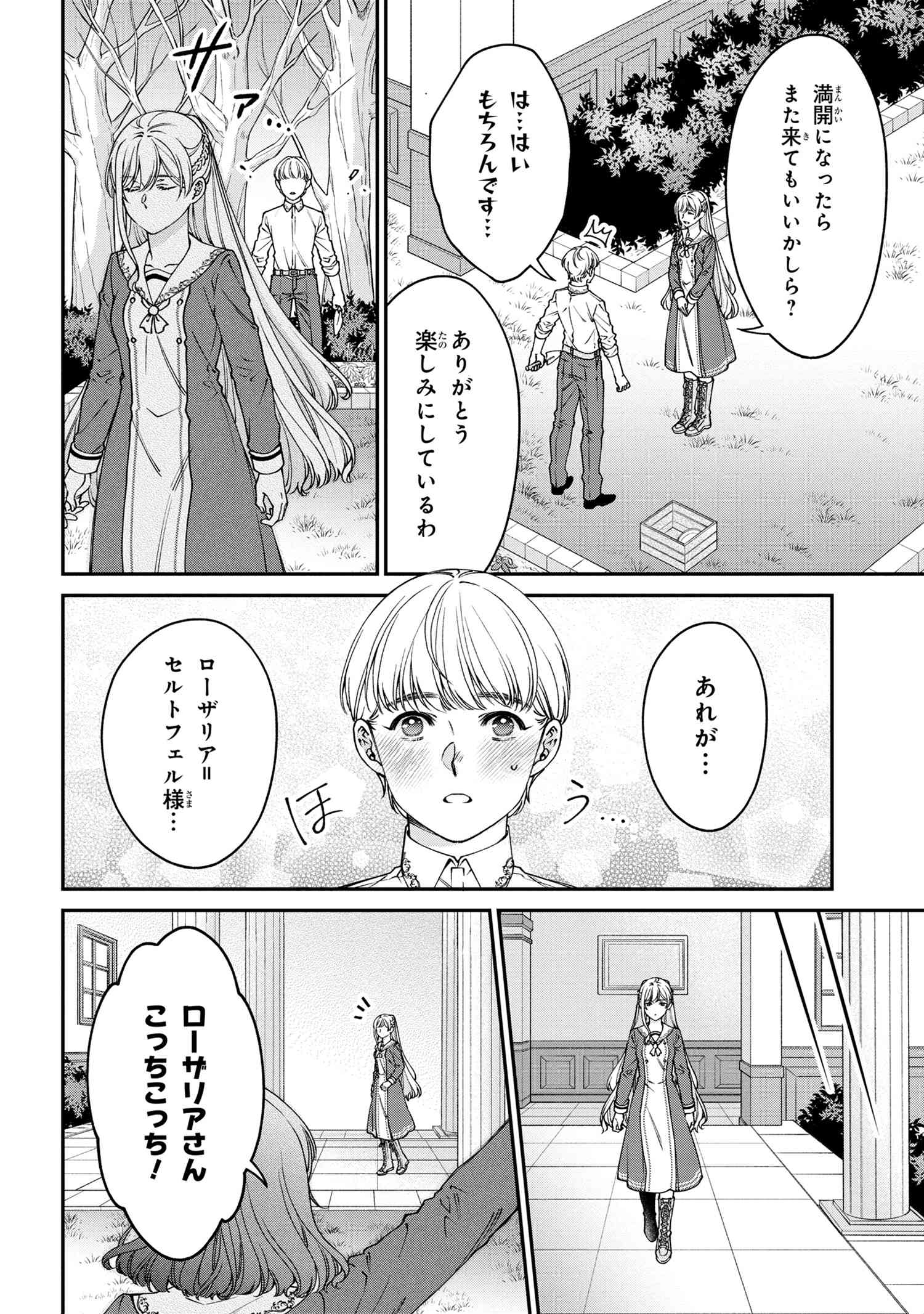 悪役令嬢？ いいえ、極悪令嬢ですわ 第25.1話 - Page 7