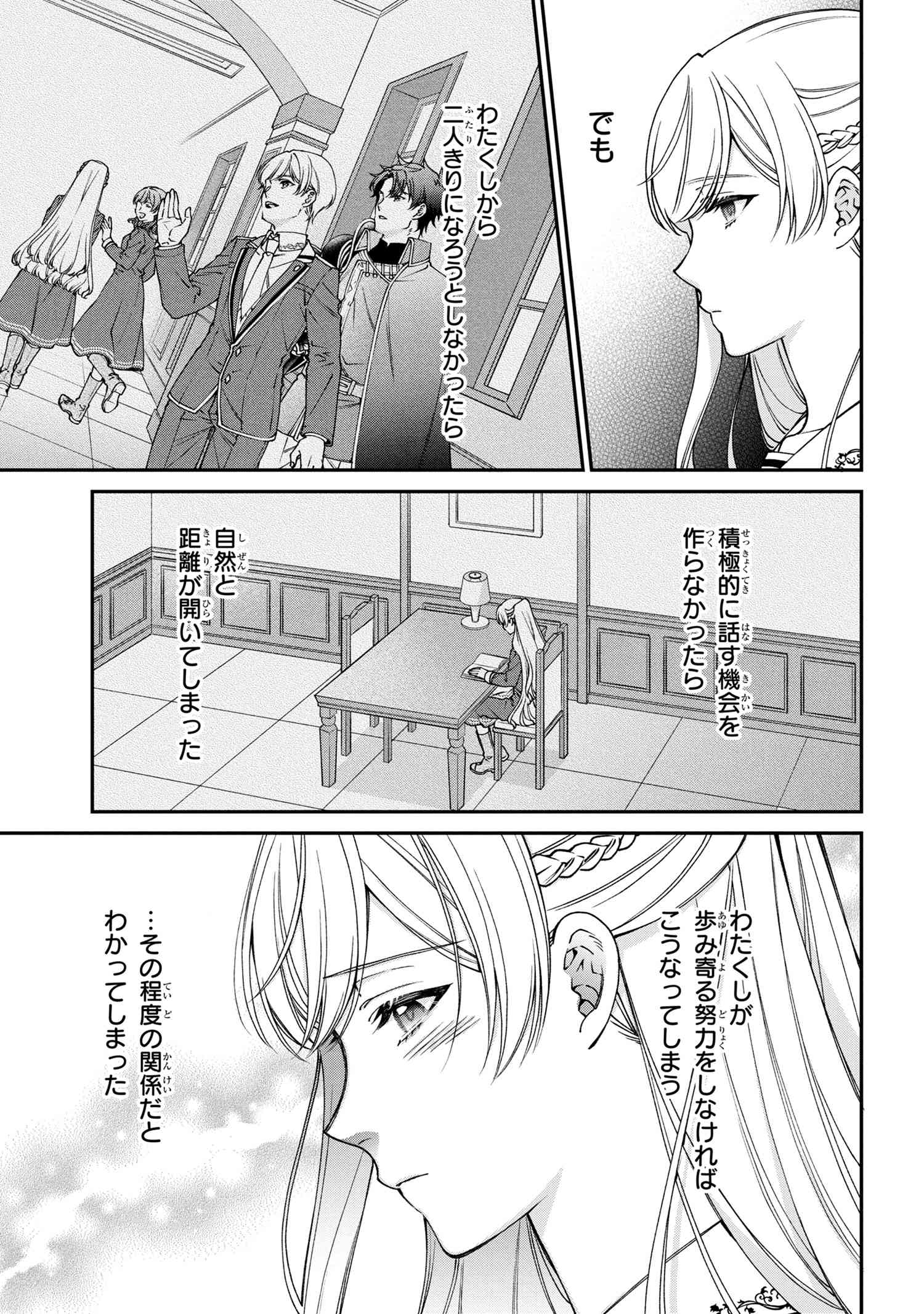 悪役令嬢？ いいえ、極悪令嬢ですわ 第25.1話 - Page 10