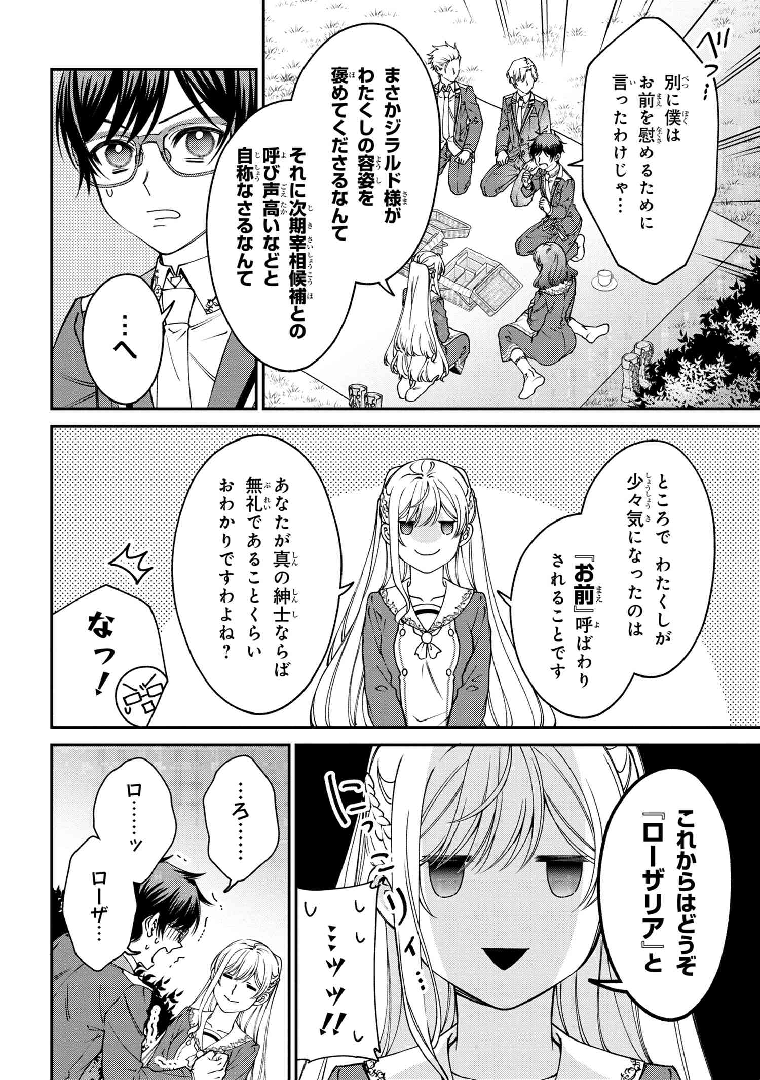 悪役令嬢？ いいえ、極悪令嬢ですわ 第25.2話 - Page 13