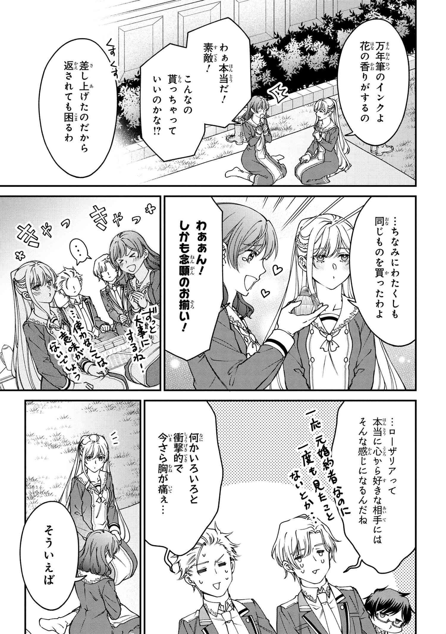 悪役令嬢？ いいえ、極悪令嬢ですわ 第25.2話 - Page 16