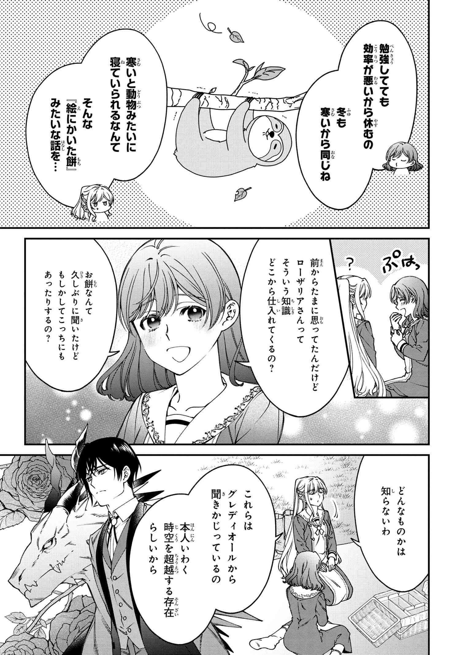 悪役令嬢？ いいえ、極悪令嬢ですわ 第25.2話 - Page 18